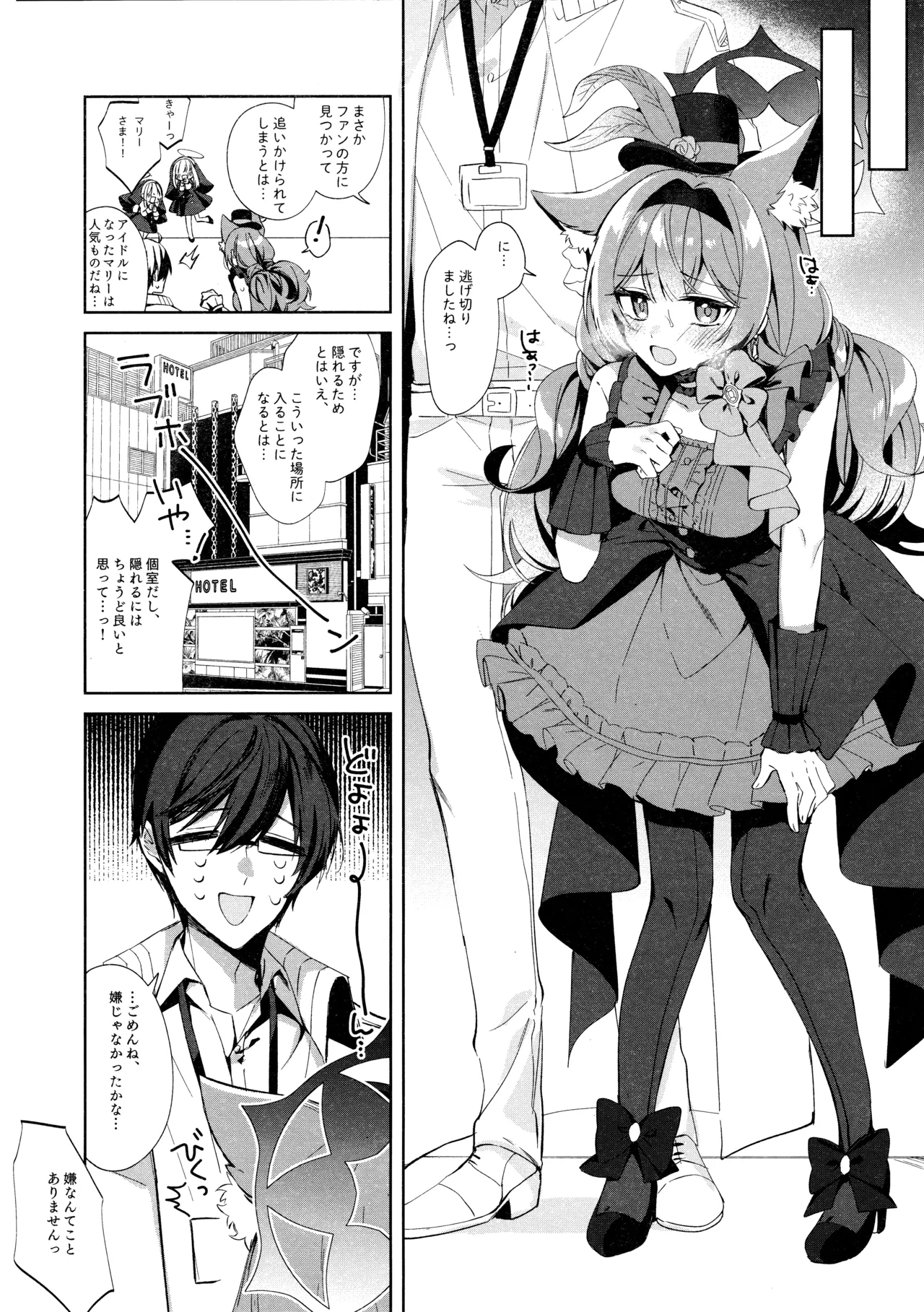 アイドルマリーとイチャラブえっち - page4