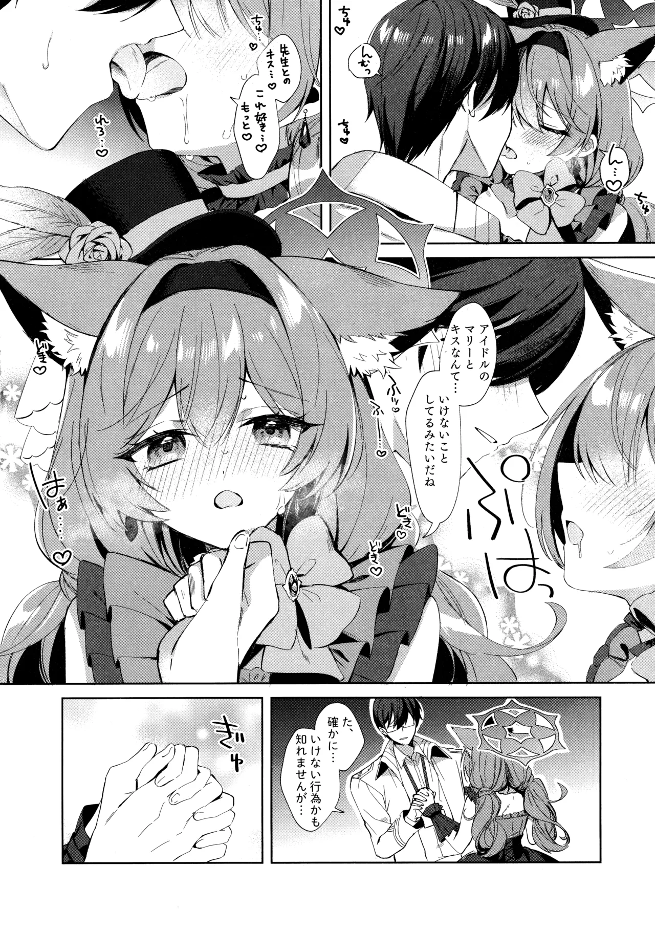 アイドルマリーとイチャラブえっち - page6