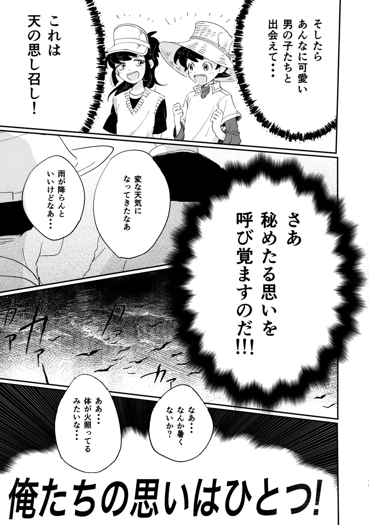 捌けグチ三平ザーメンダービー２ - page10