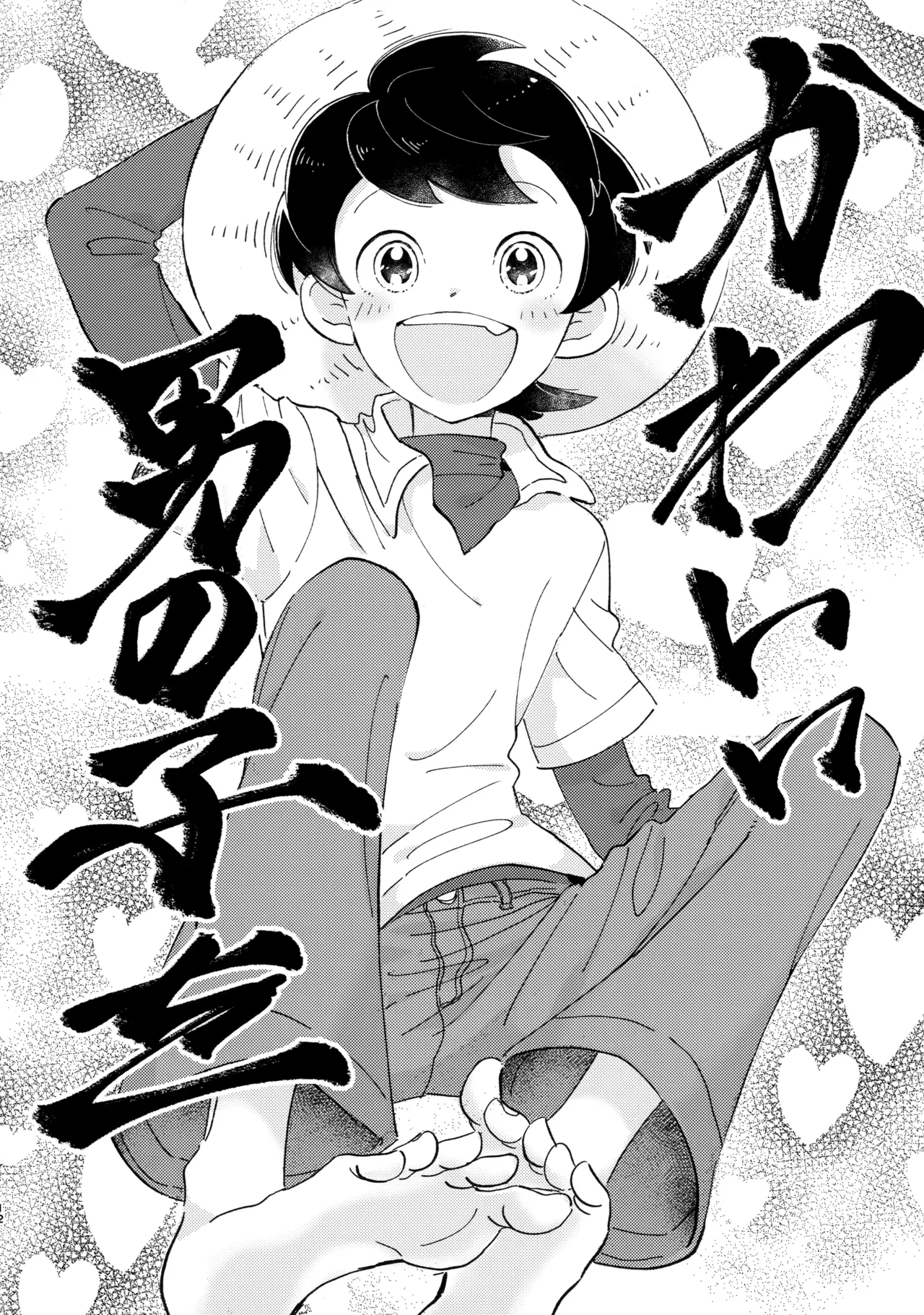 捌けグチ三平ザーメンダービー２ - page11