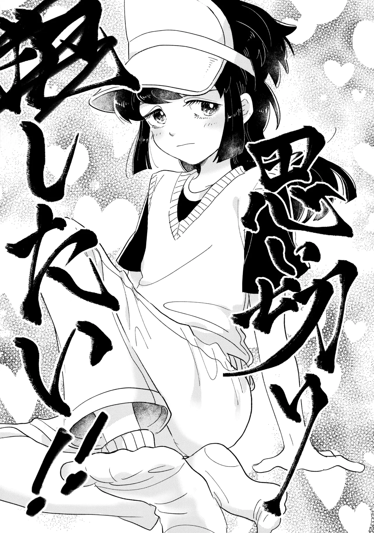 捌けグチ三平ザーメンダービー２ - page12