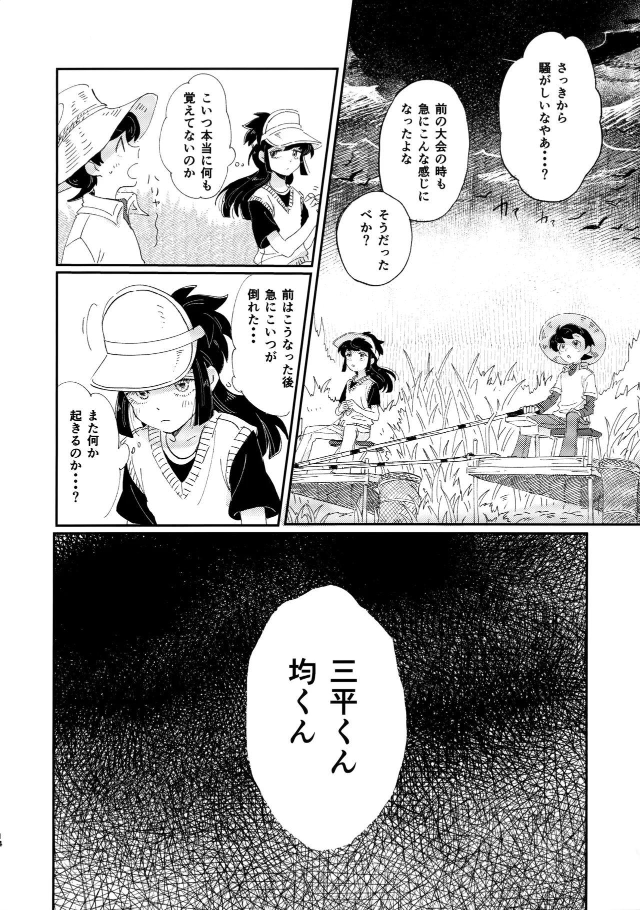 捌けグチ三平ザーメンダービー２ - page13