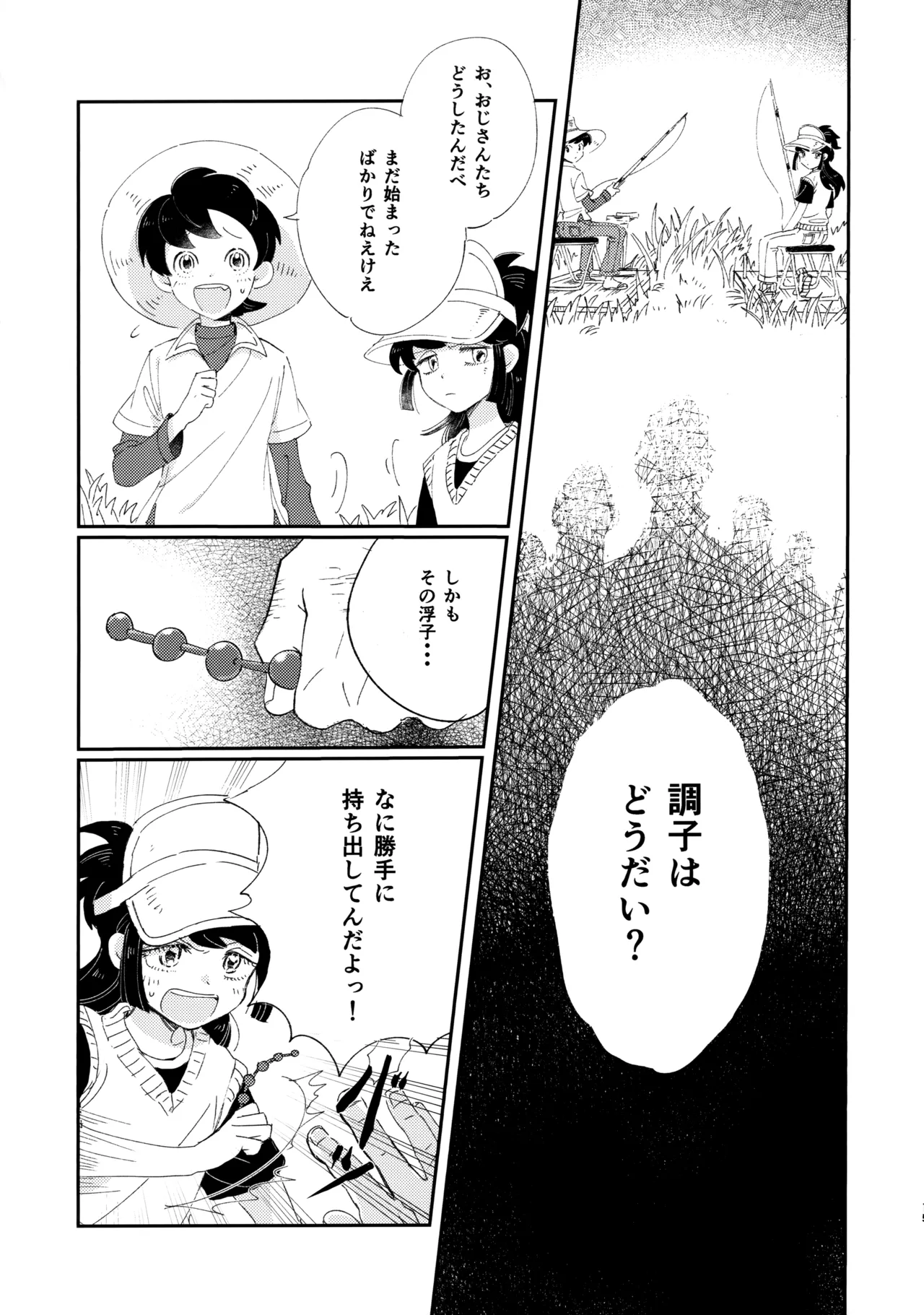 捌けグチ三平ザーメンダービー２ - page14