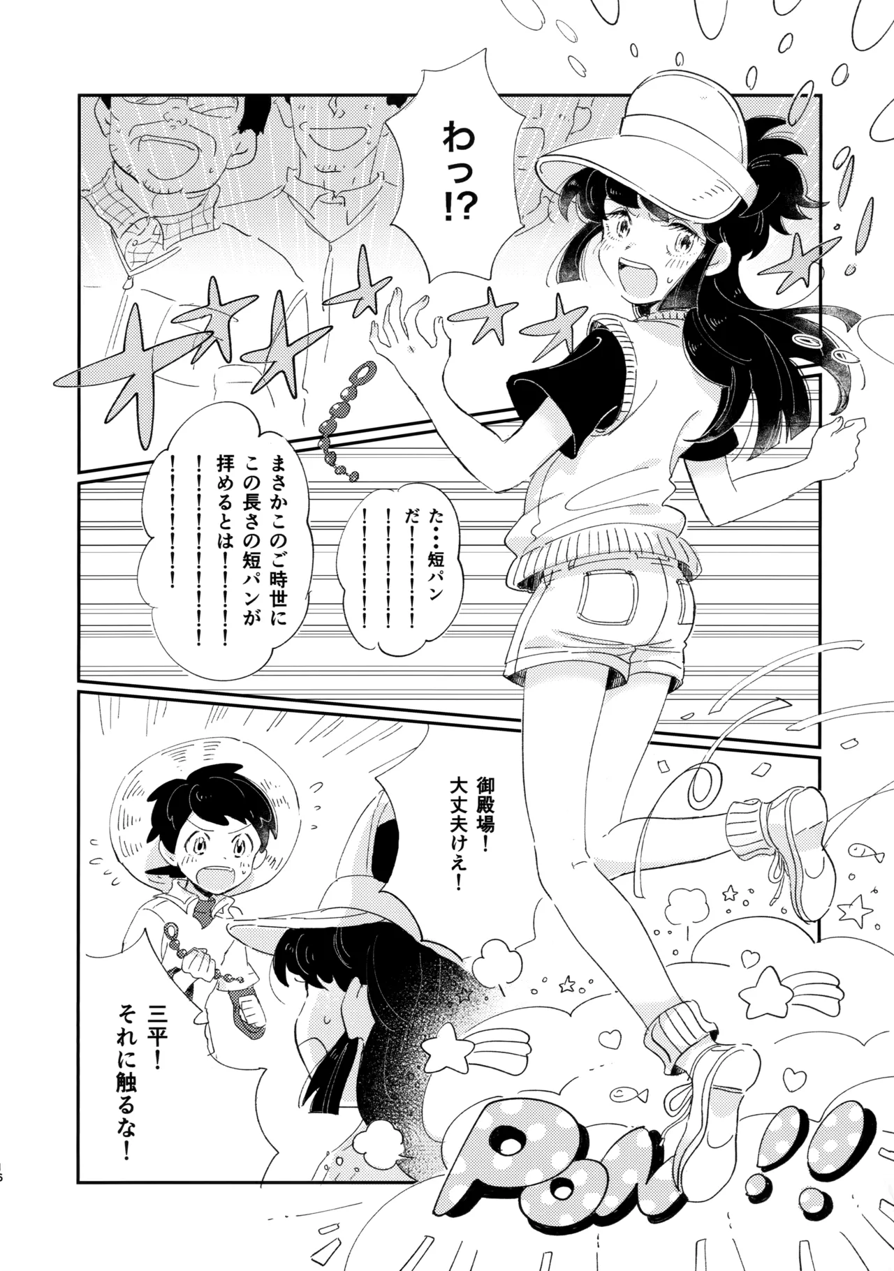 捌けグチ三平ザーメンダービー２ - page15