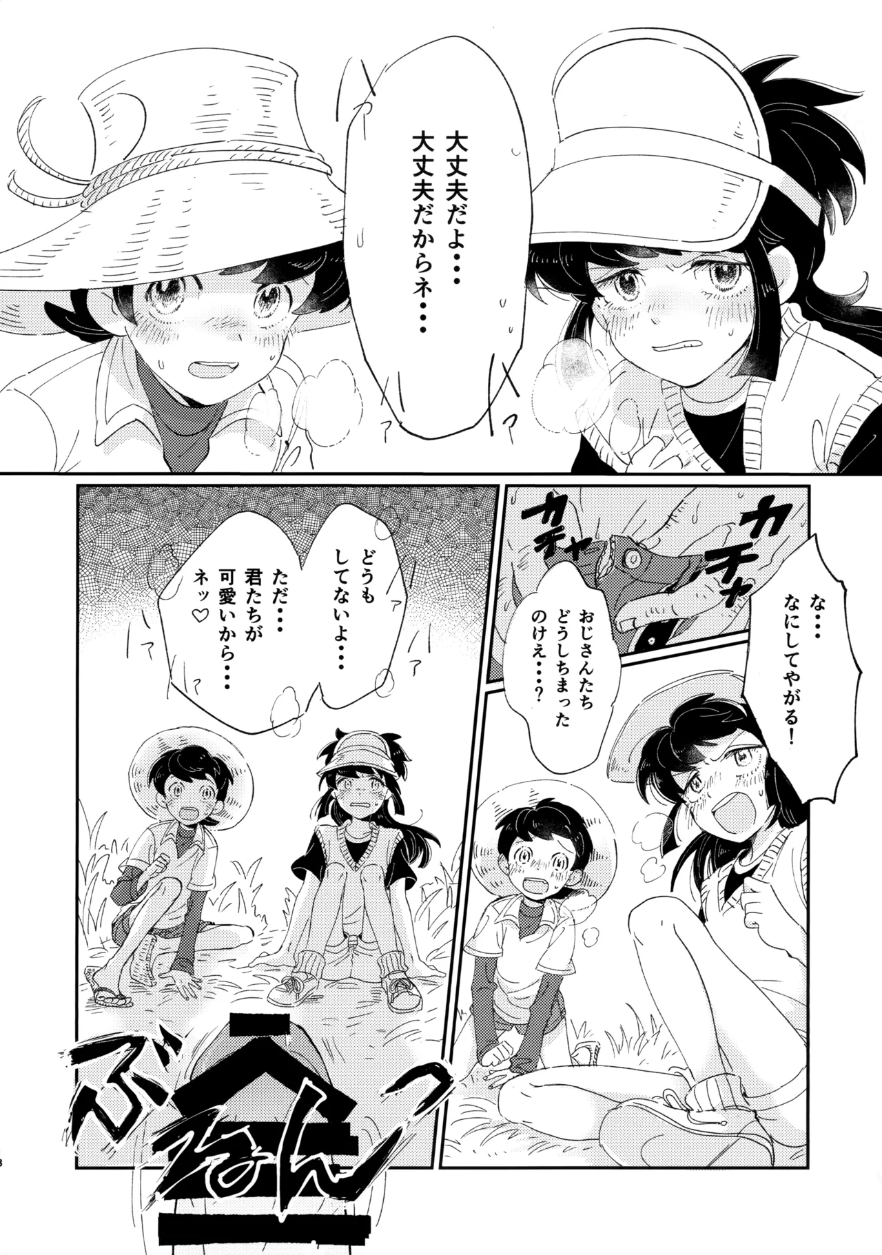 捌けグチ三平ザーメンダービー２ - page17