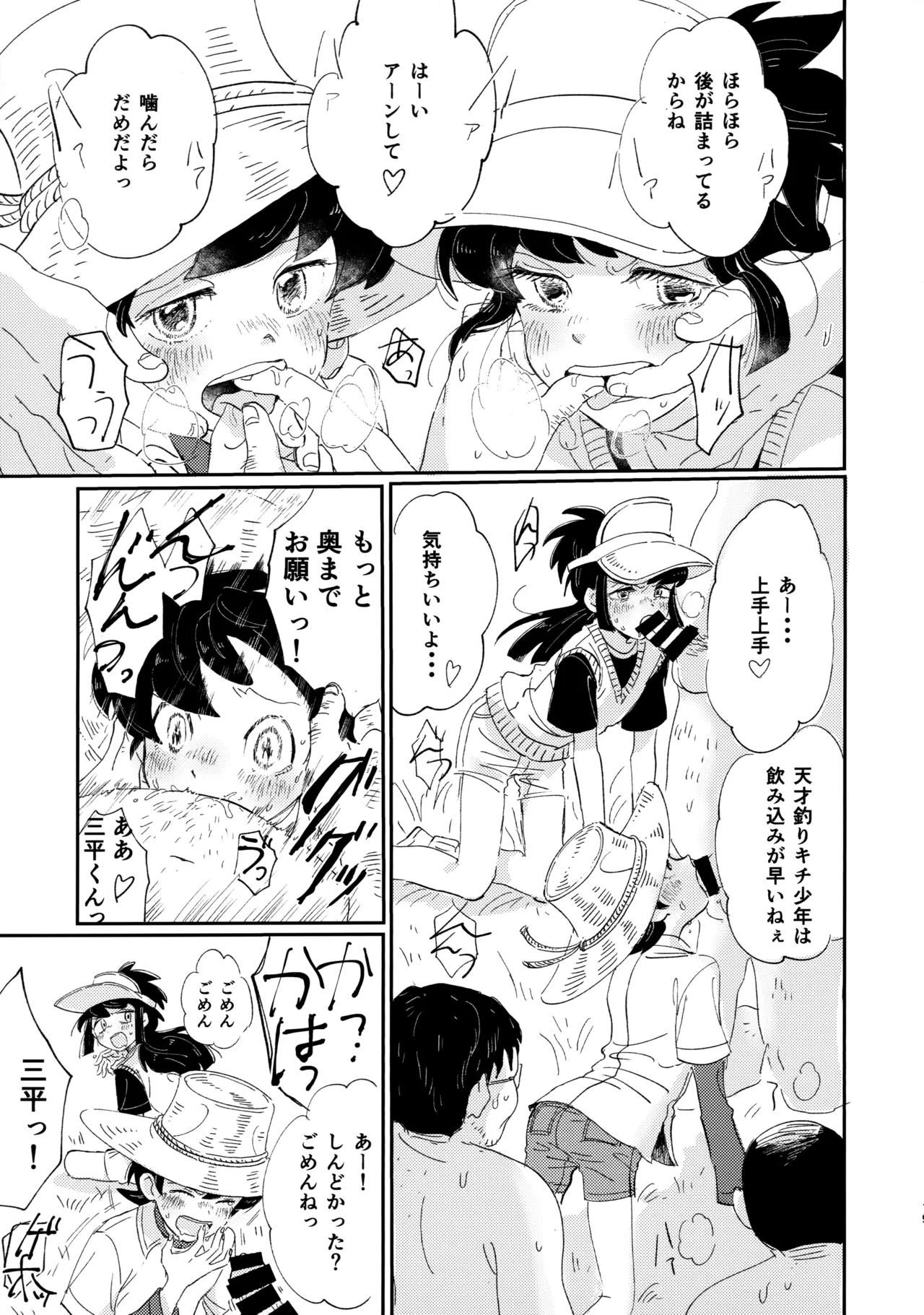 捌けグチ三平ザーメンダービー２ - page18