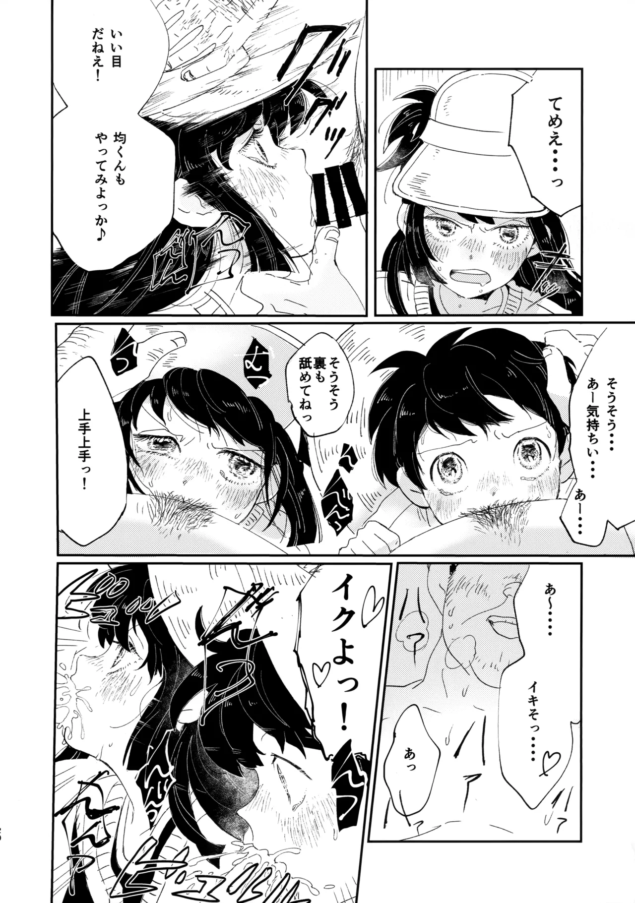捌けグチ三平ザーメンダービー２ - page19