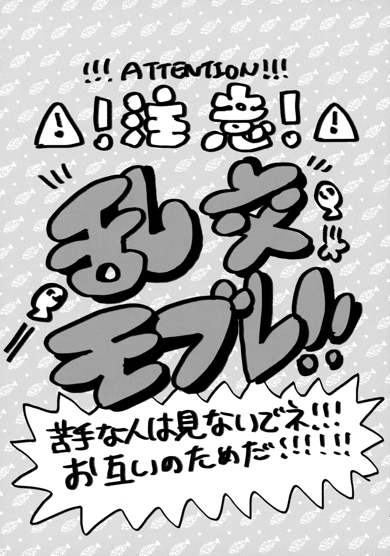 捌けグチ三平ザーメンダービー２ - page2