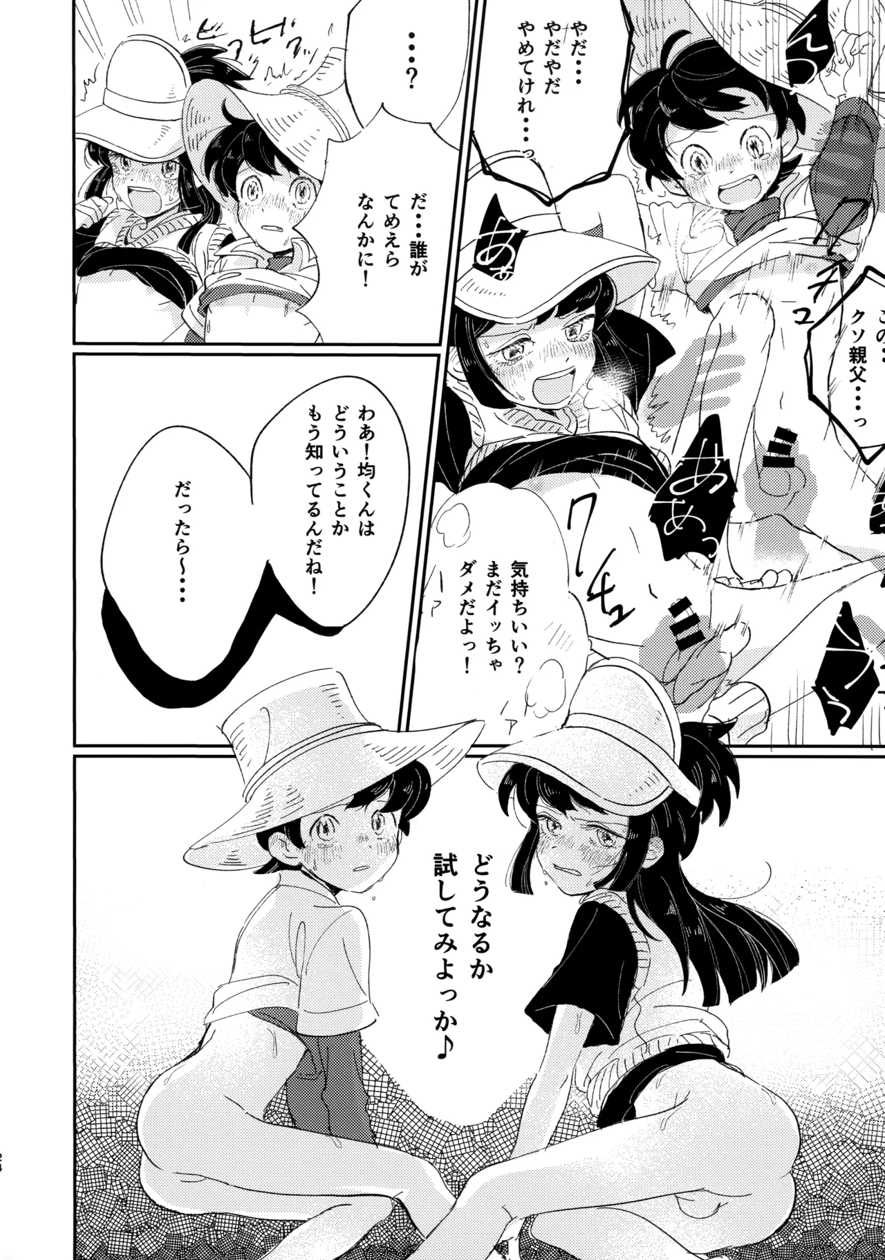 捌けグチ三平ザーメンダービー２ - page23
