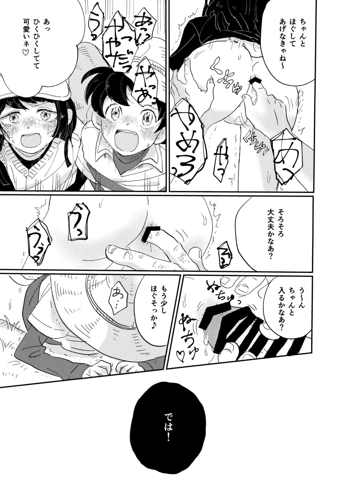 捌けグチ三平ザーメンダービー２ - page24
