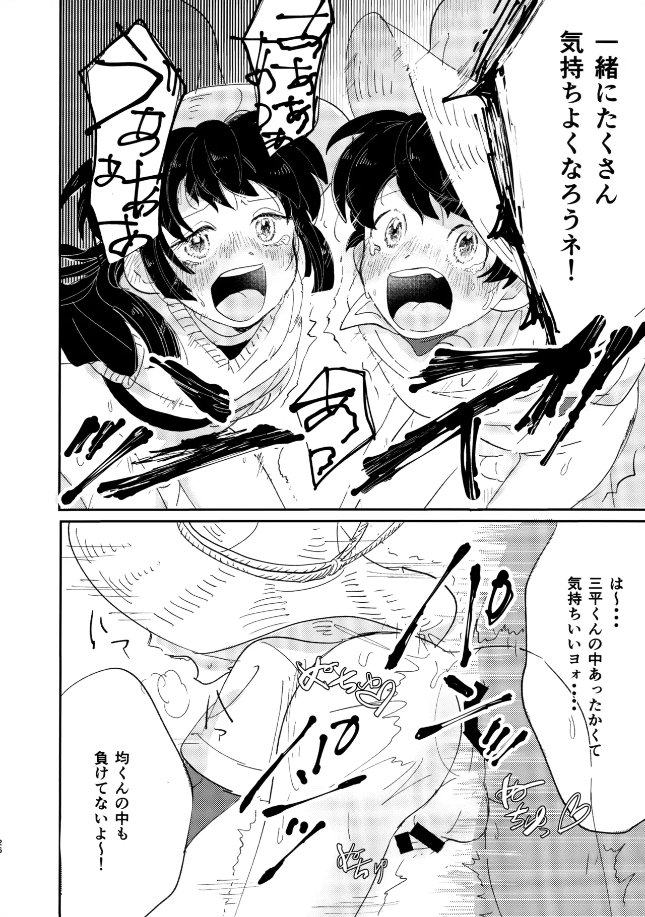 捌けグチ三平ザーメンダービー２ - page25