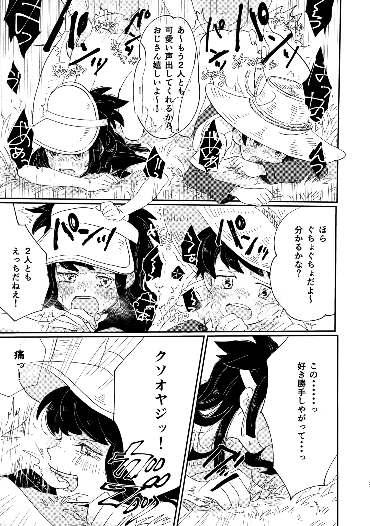 捌けグチ三平ザーメンダービー２ - page26