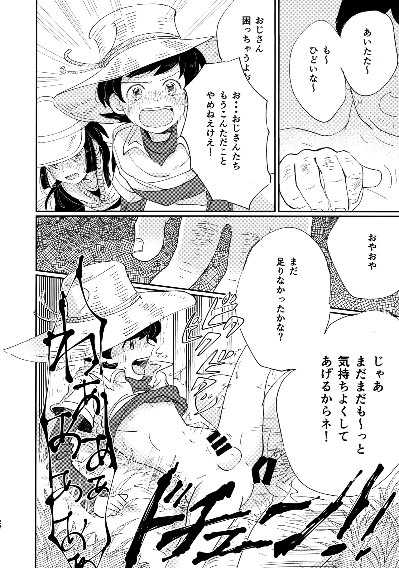 捌けグチ三平ザーメンダービー２ - page27