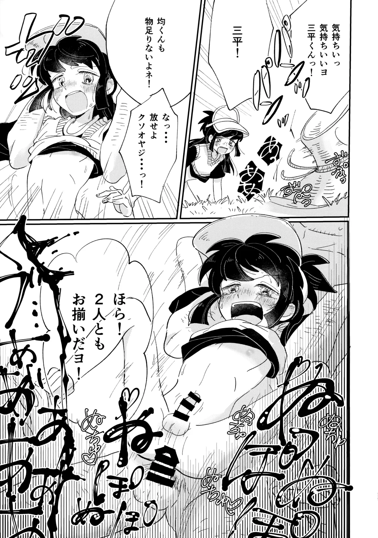 捌けグチ三平ザーメンダービー２ - page28