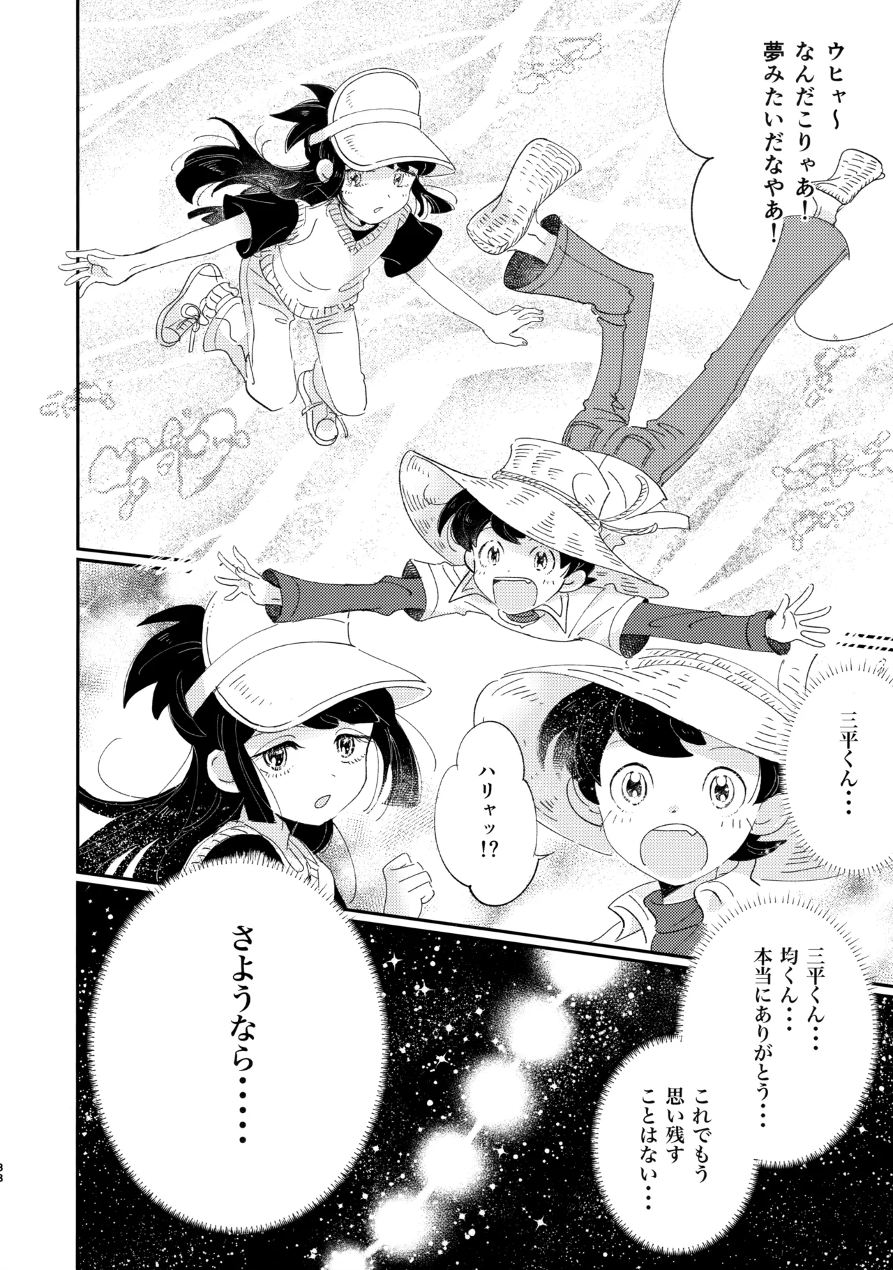 捌けグチ三平ザーメンダービー２ - page37