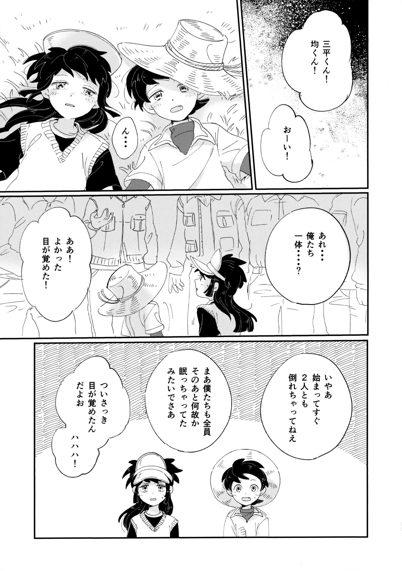捌けグチ三平ザーメンダービー２ - page38
