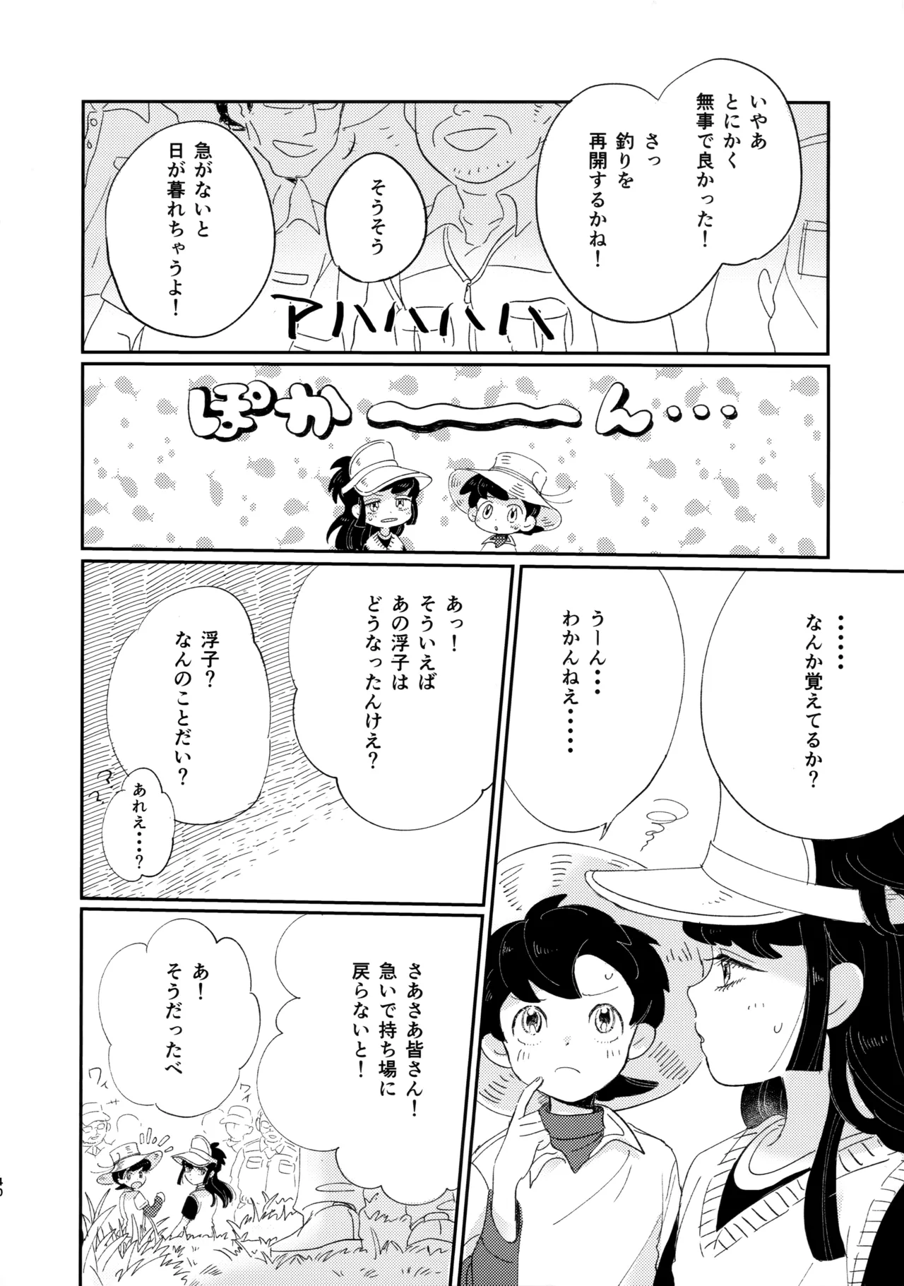 捌けグチ三平ザーメンダービー２ - page39