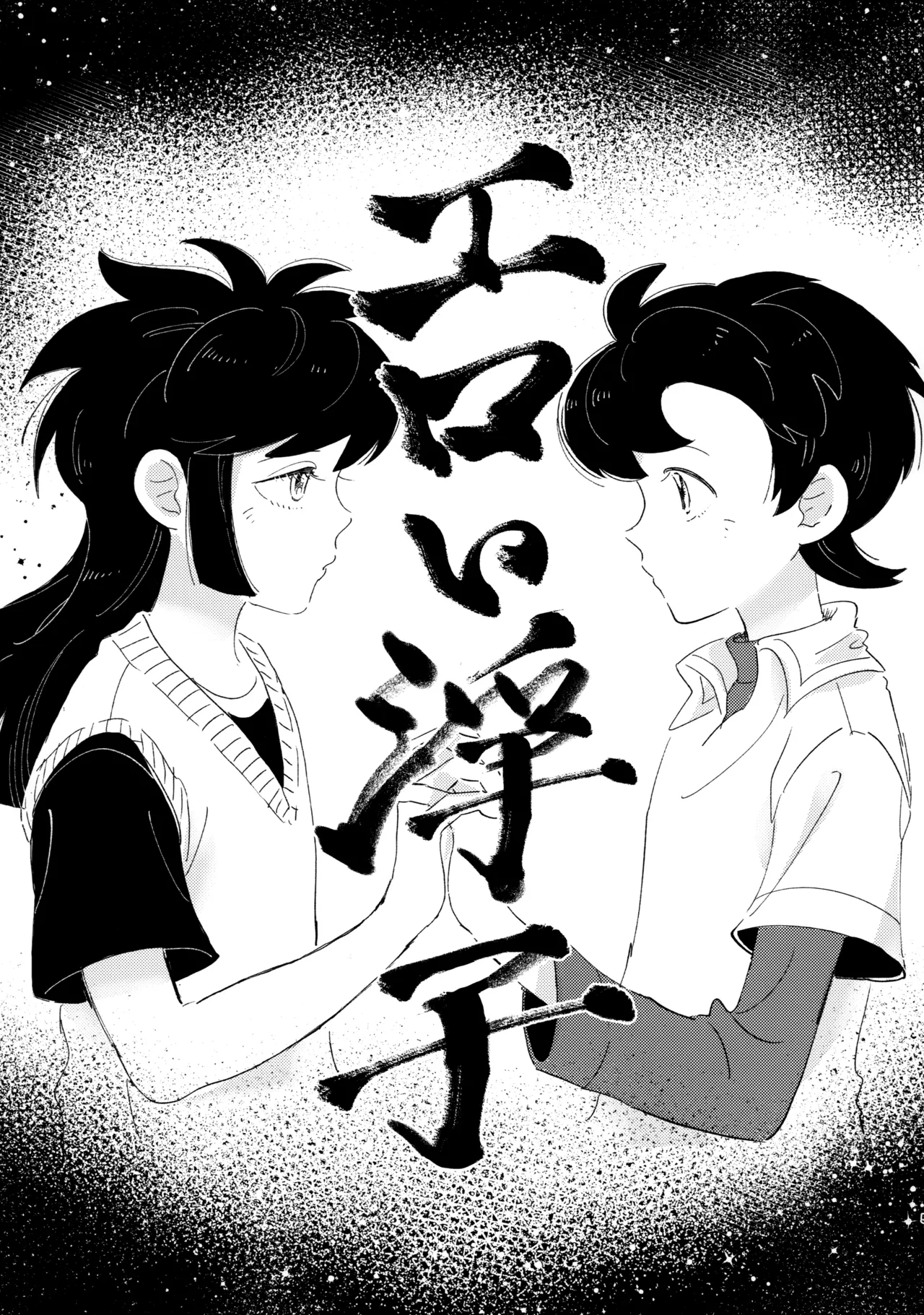 捌けグチ三平ザーメンダービー２ - page4