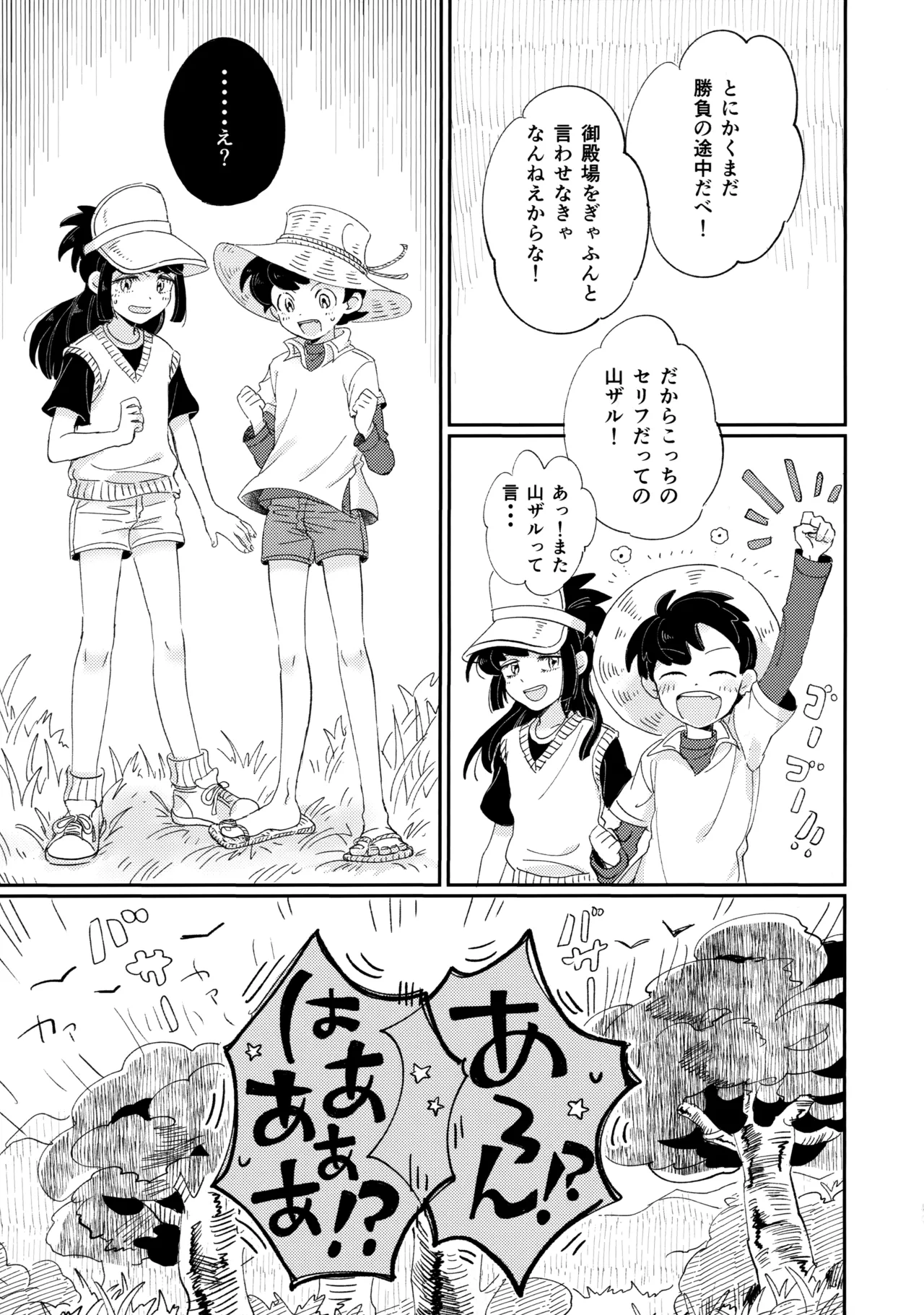 捌けグチ三平ザーメンダービー２ - page40