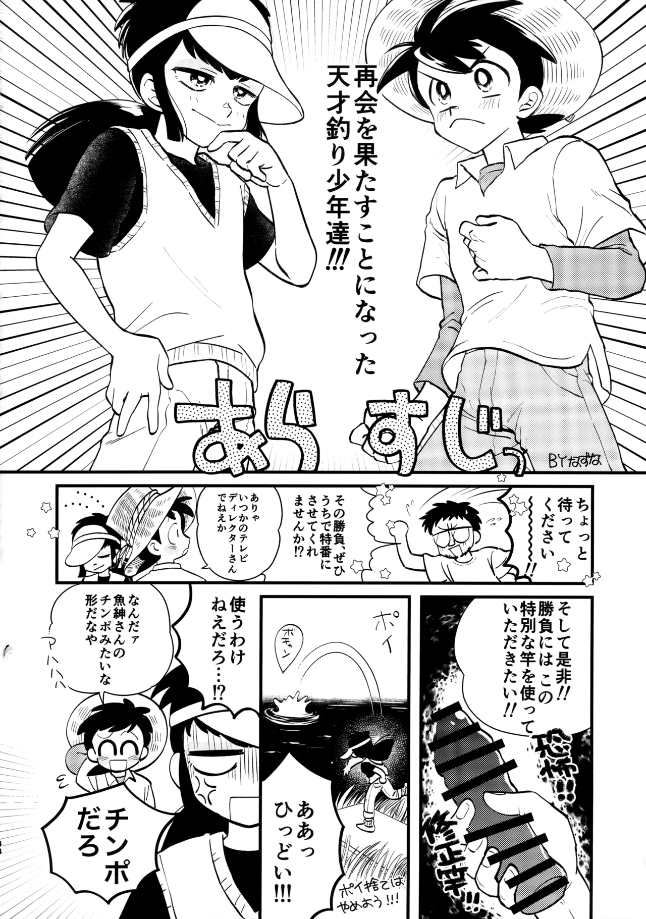 捌けグチ三平ザーメンダービー２ - page43
