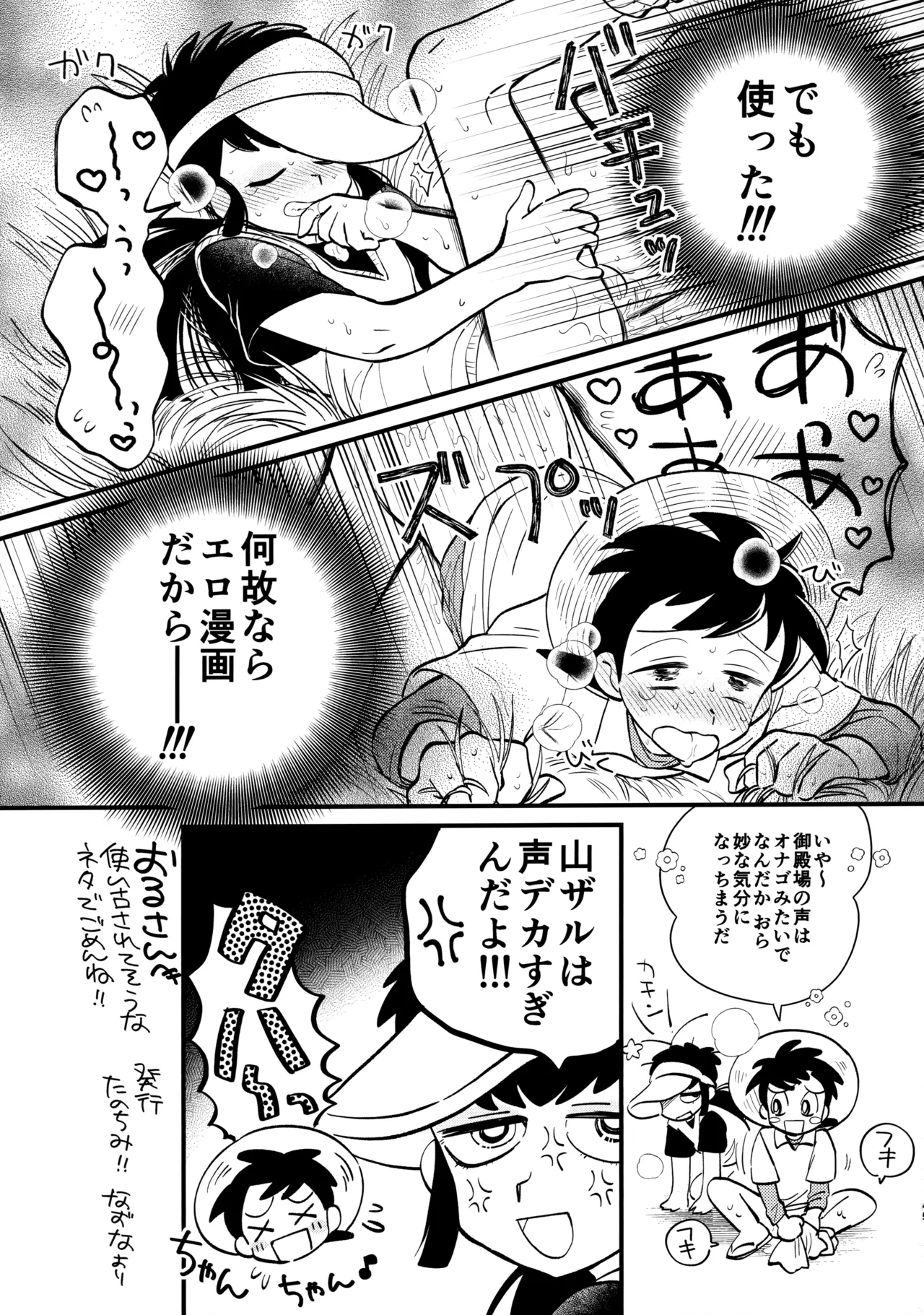 捌けグチ三平ザーメンダービー２ - page44