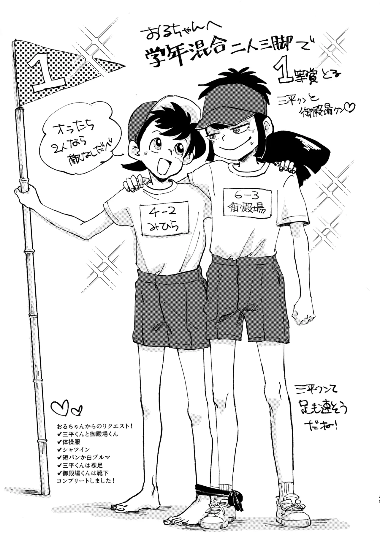 捌けグチ三平ザーメンダービー２ - page48