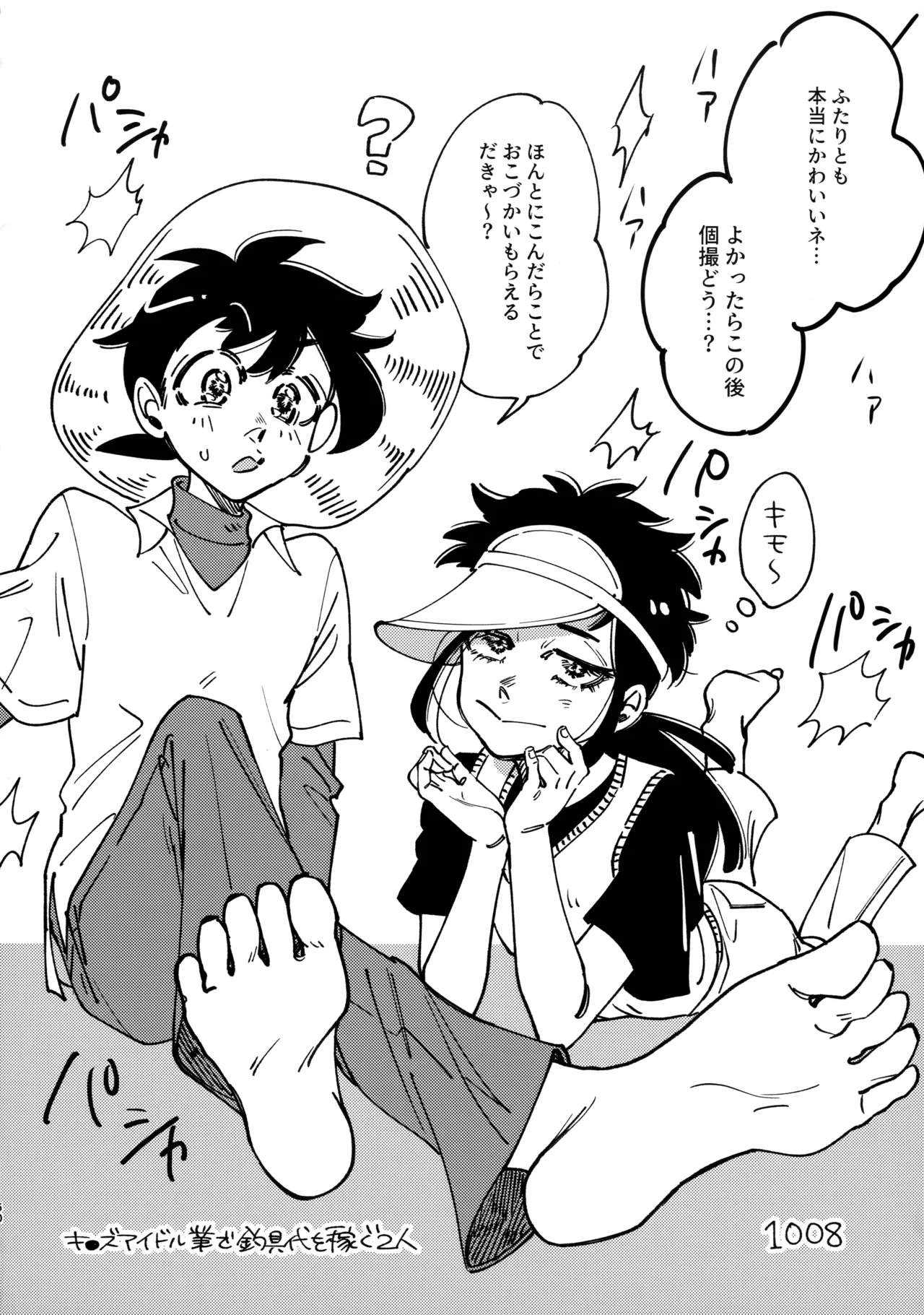 捌けグチ三平ザーメンダービー２ - page49