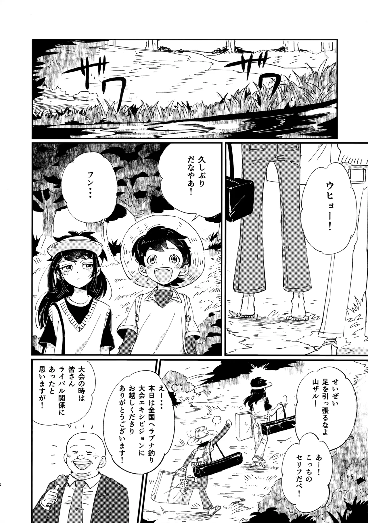 捌けグチ三平ザーメンダービー２ - page5