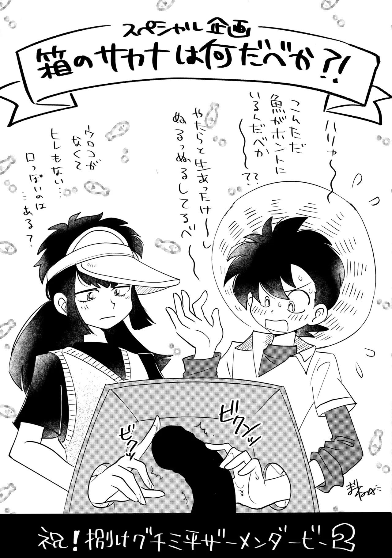 捌けグチ三平ザーメンダービー２ - page50