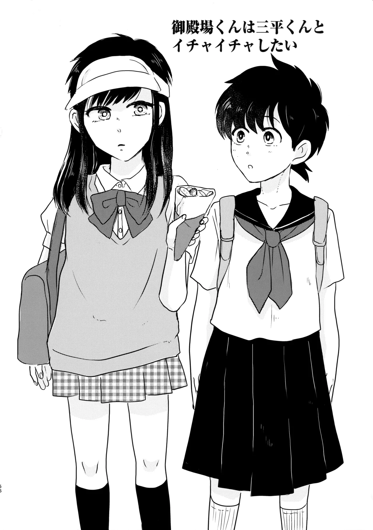 捌けグチ三平ザーメンダービー２ - page55