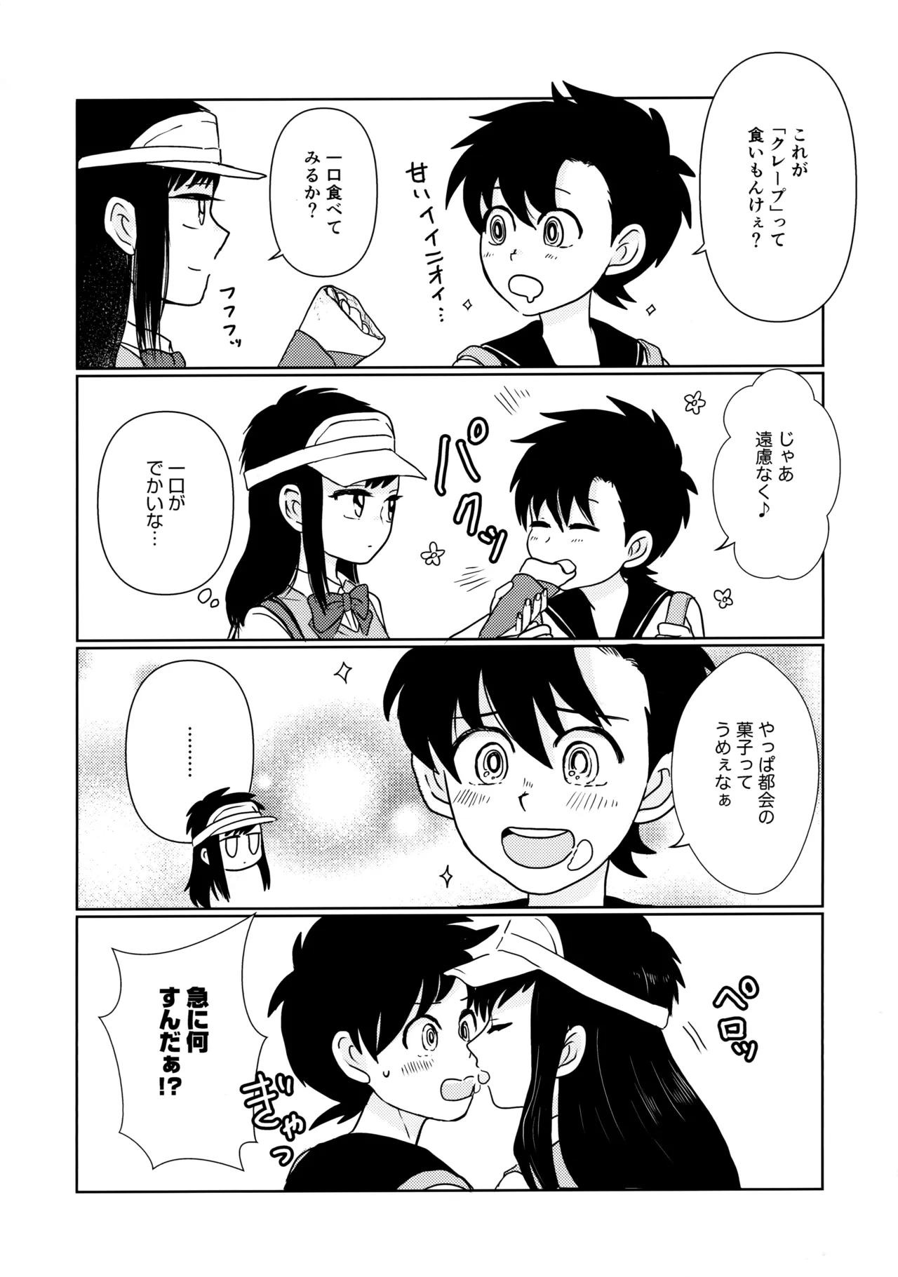 捌けグチ三平ザーメンダービー２ - page56
