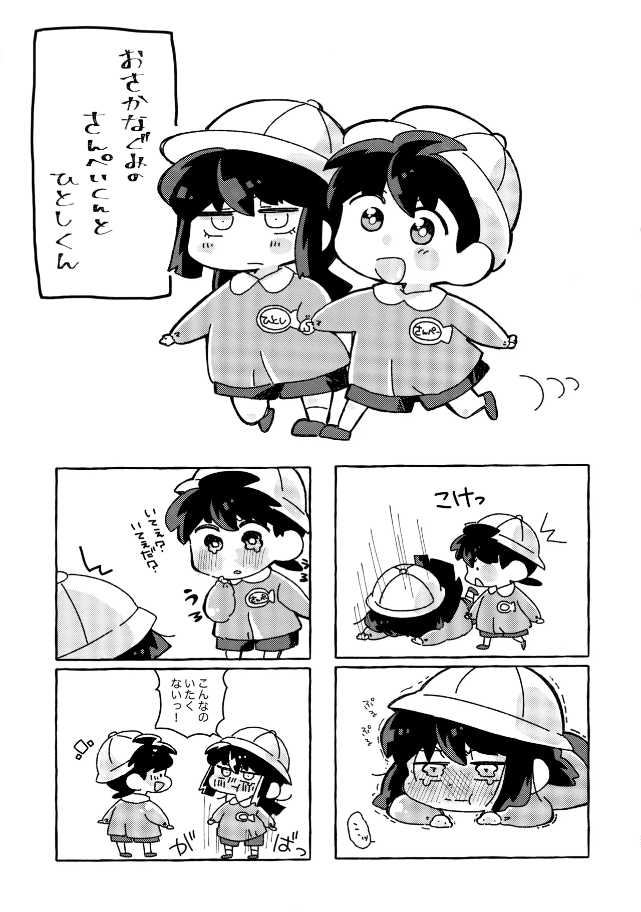 捌けグチ三平ザーメンダービー２ - page58