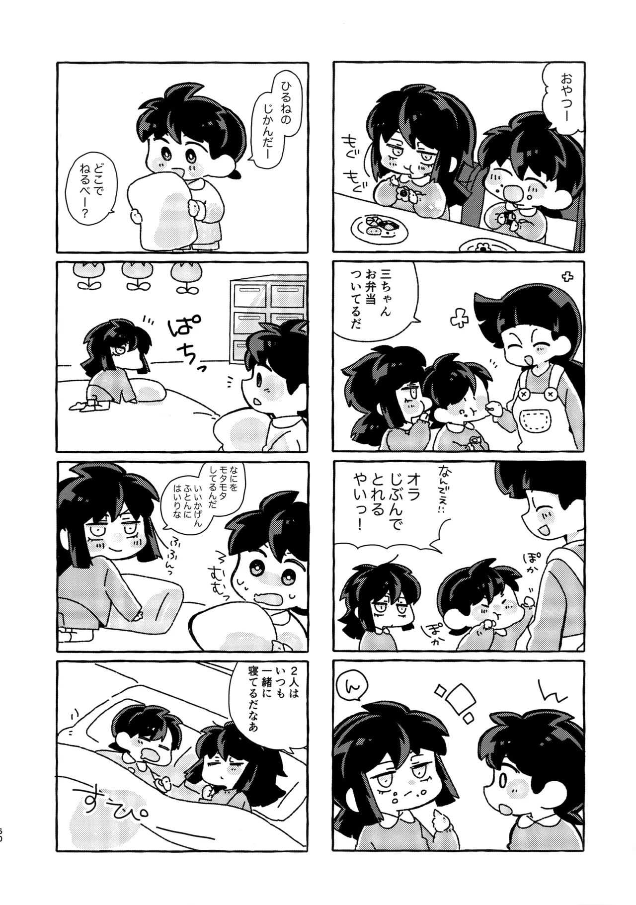 捌けグチ三平ザーメンダービー２ - page59