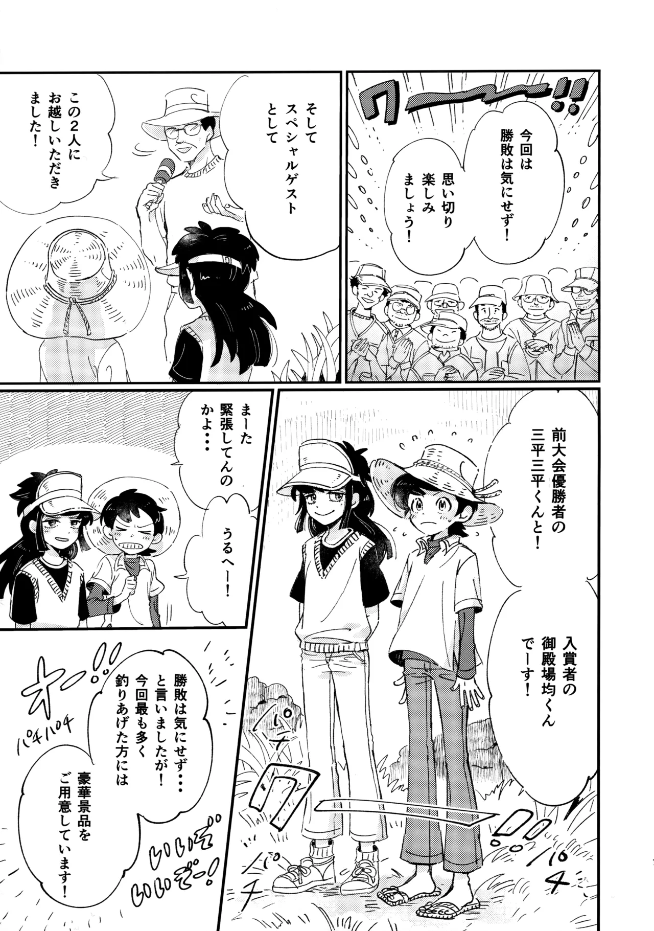 捌けグチ三平ザーメンダービー２ - page6
