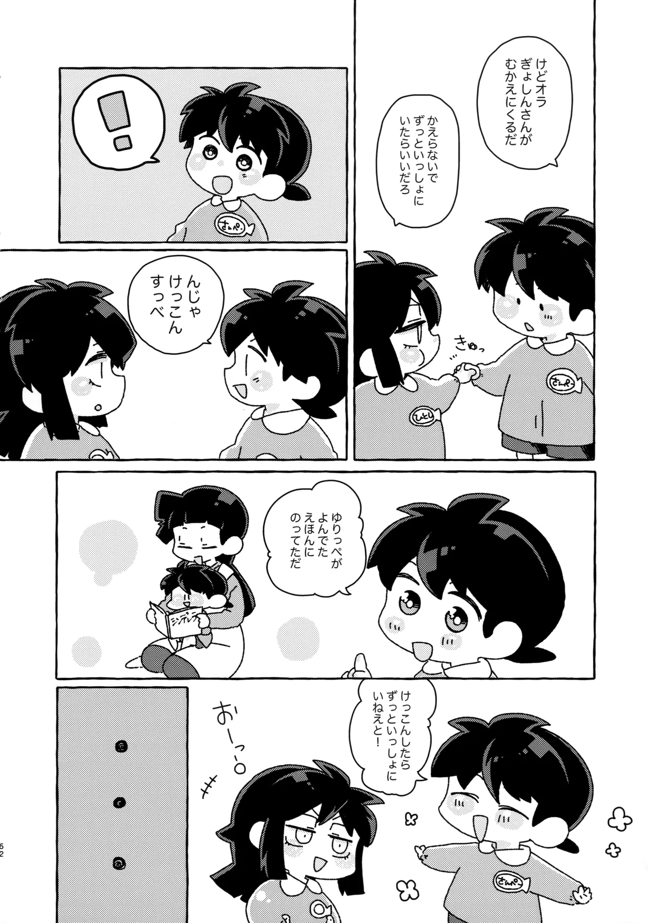 捌けグチ三平ザーメンダービー２ - page61