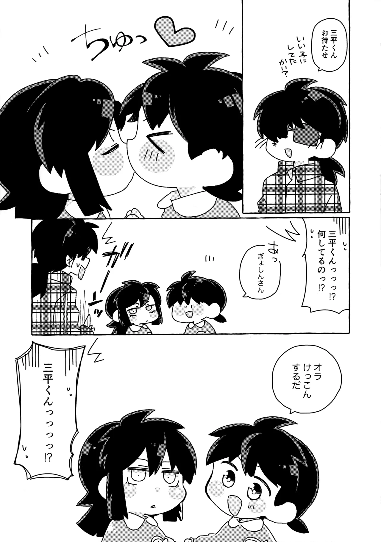 捌けグチ三平ザーメンダービー２ - page62