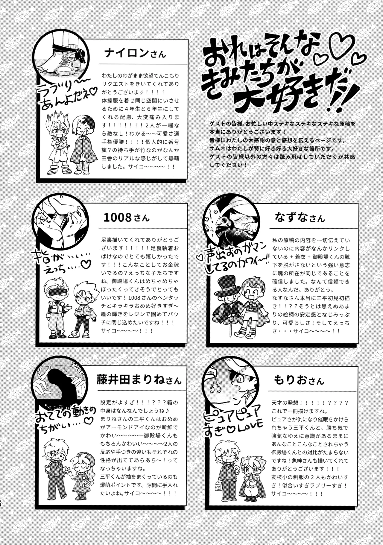 捌けグチ三平ザーメンダービー２ - page63
