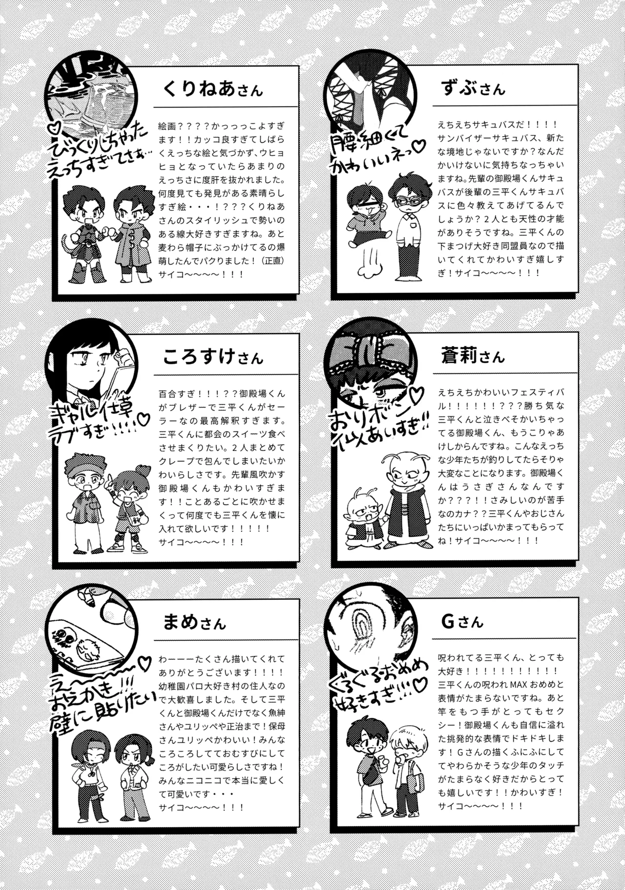 捌けグチ三平ザーメンダービー２ - page64