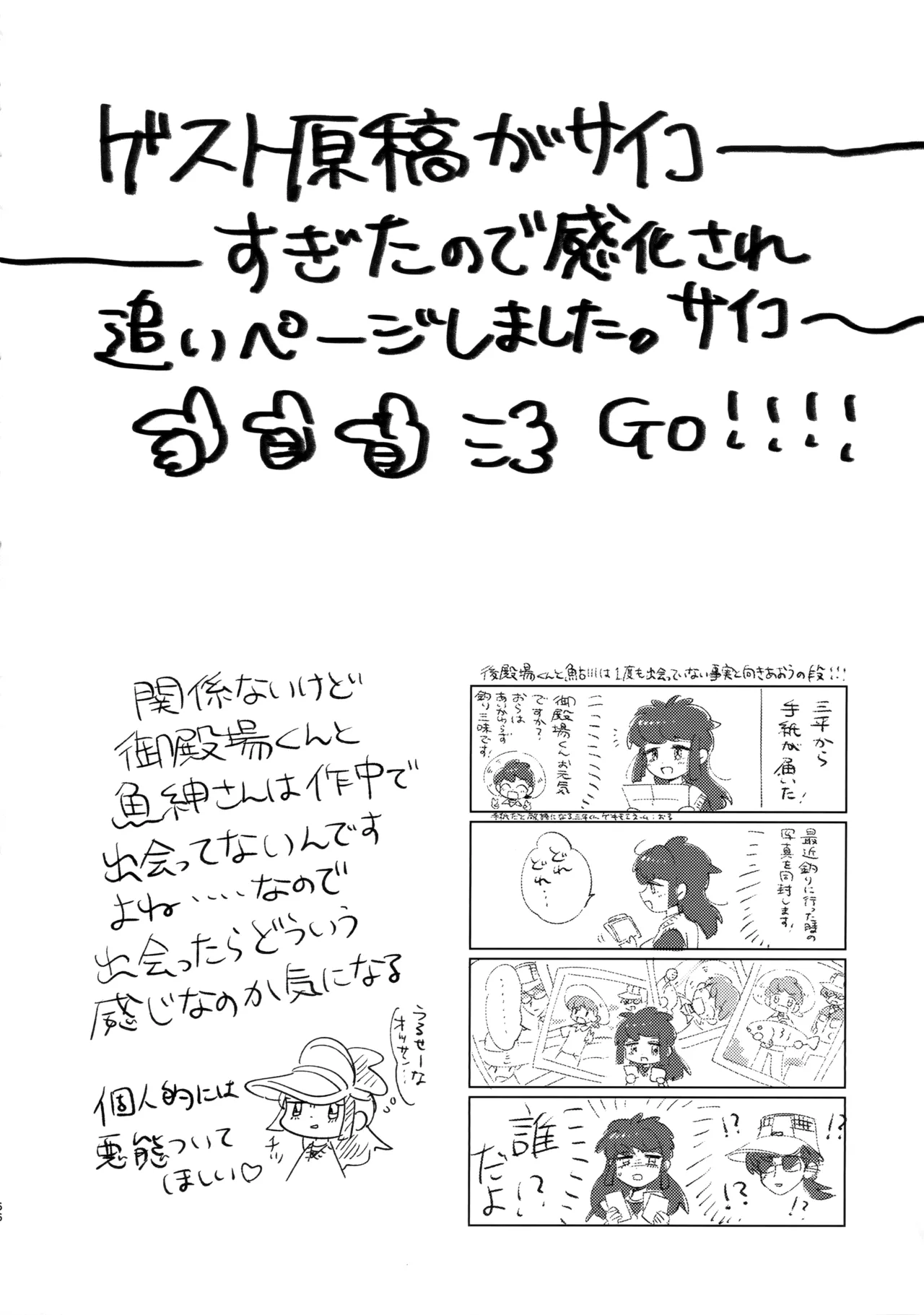 捌けグチ三平ザーメンダービー２ - page65