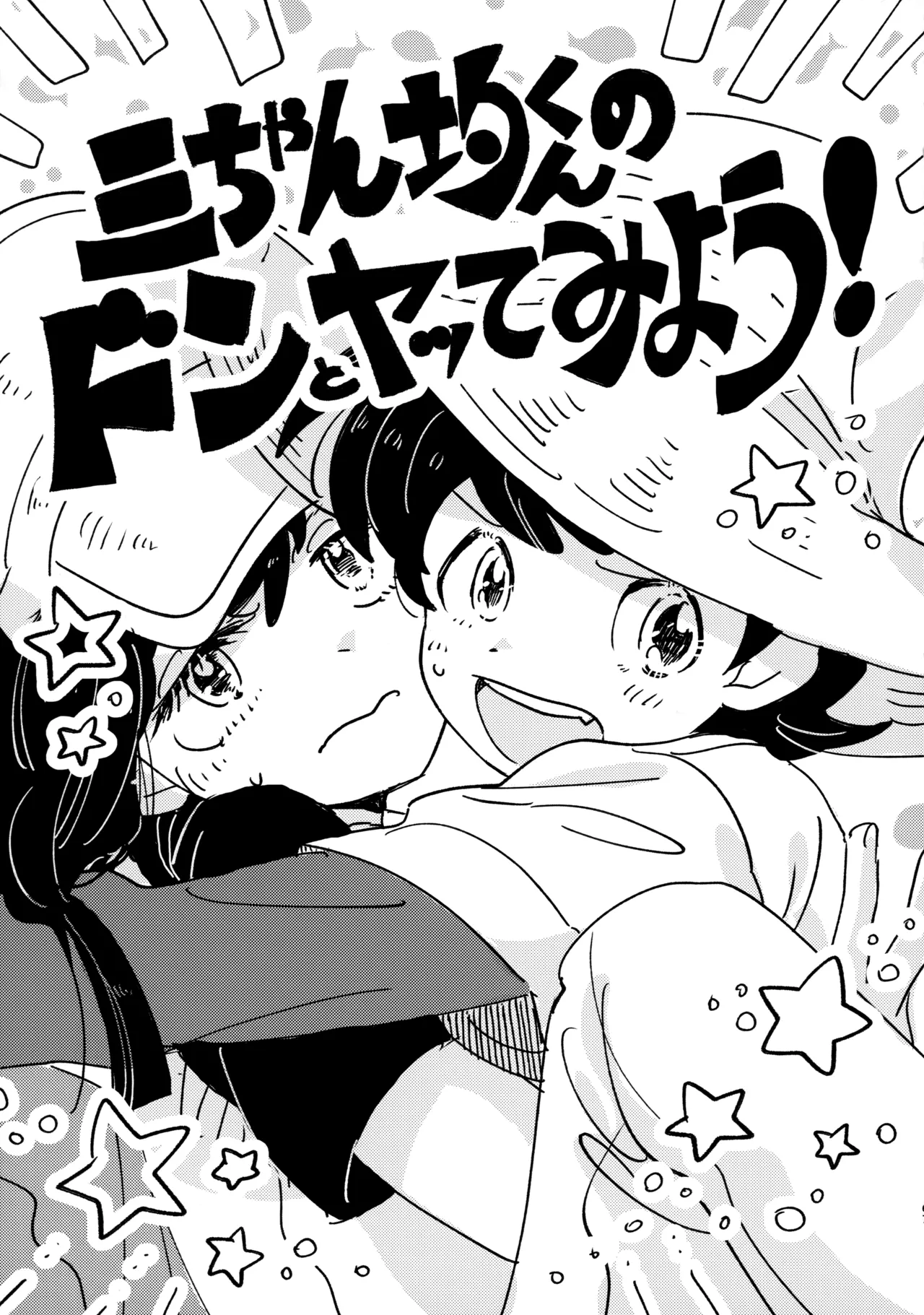 捌けグチ三平ザーメンダービー２ - page66