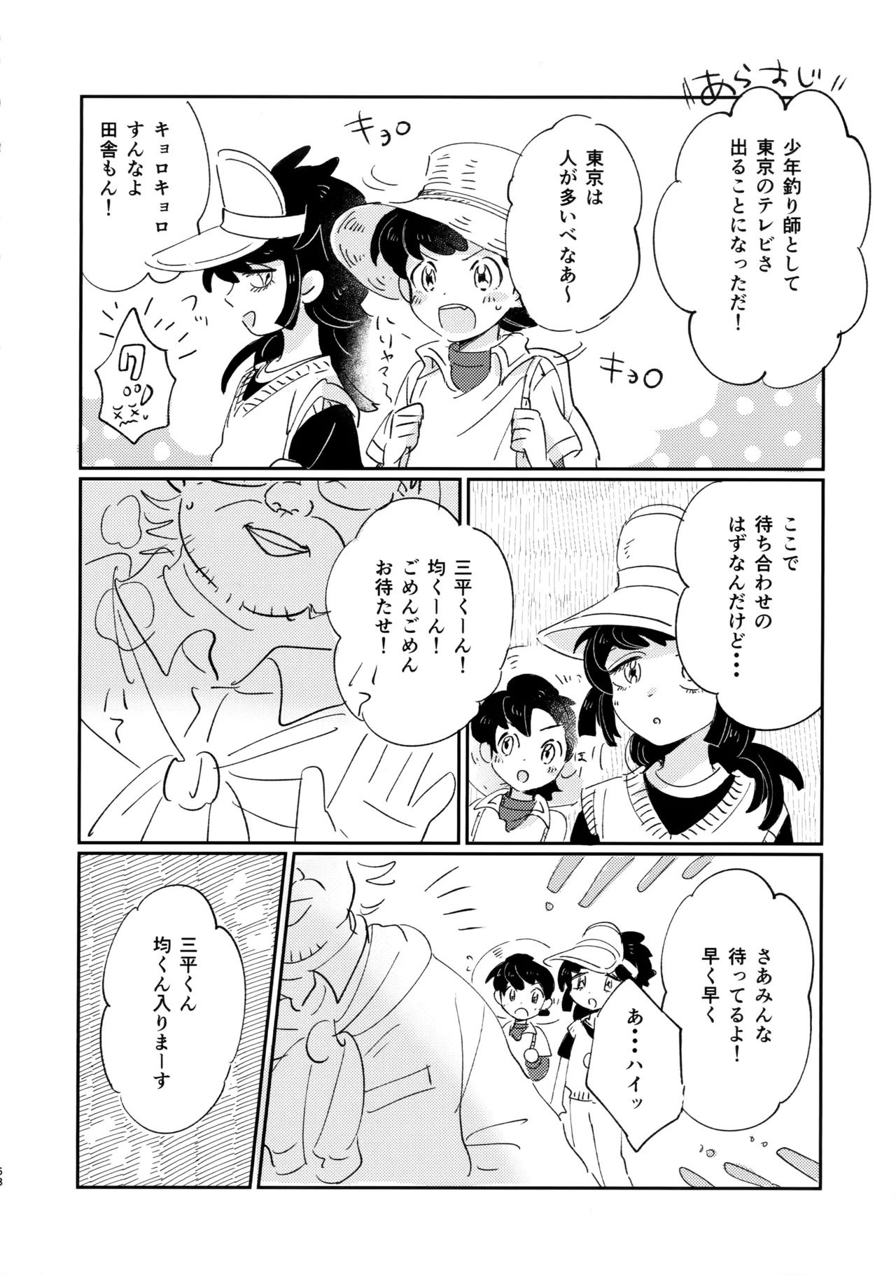 捌けグチ三平ザーメンダービー２ - page67