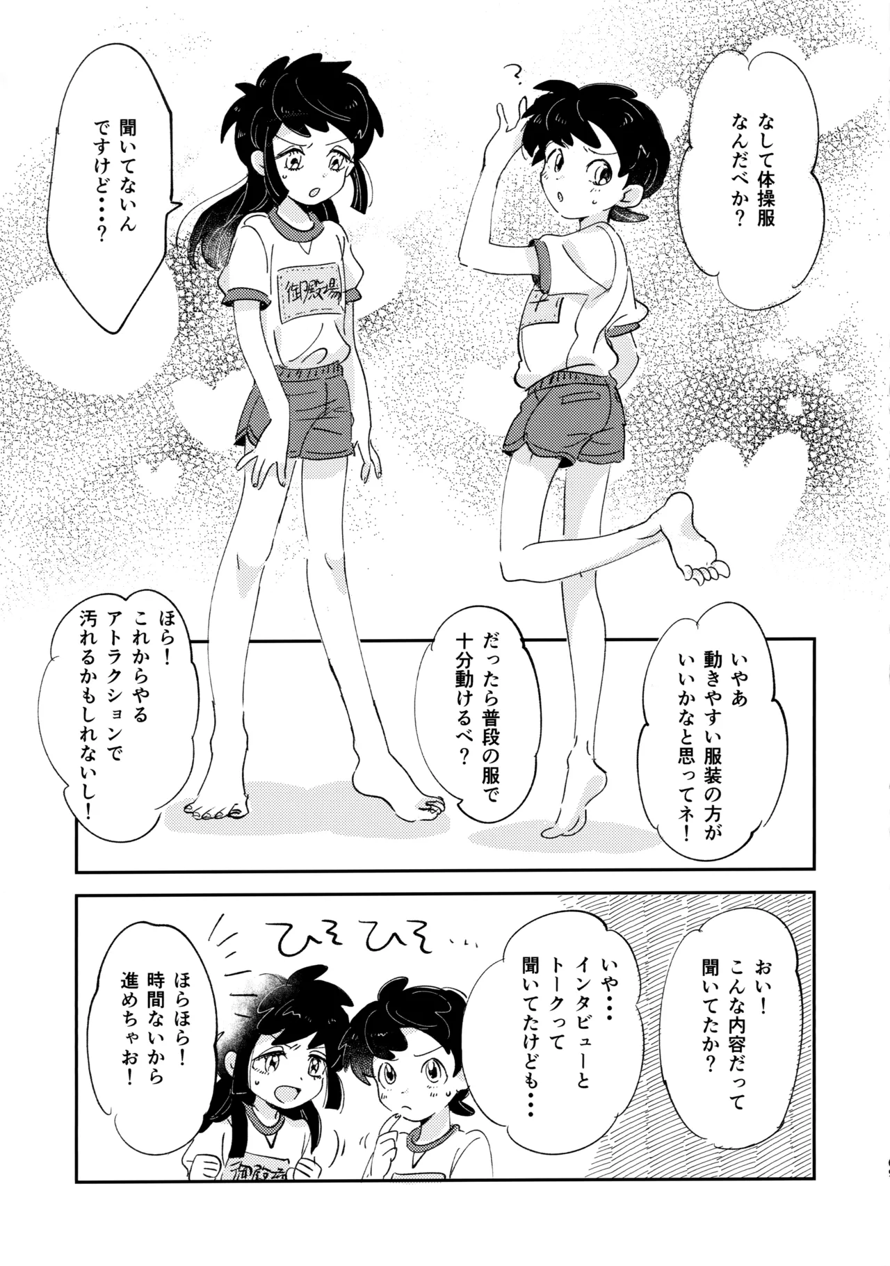 捌けグチ三平ザーメンダービー２ - page68