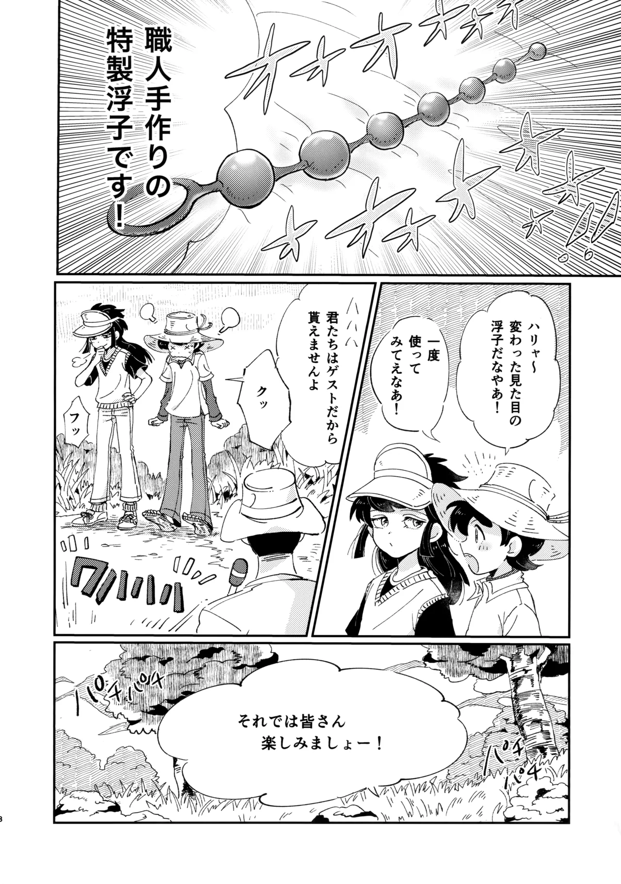 捌けグチ三平ザーメンダービー２ - page7