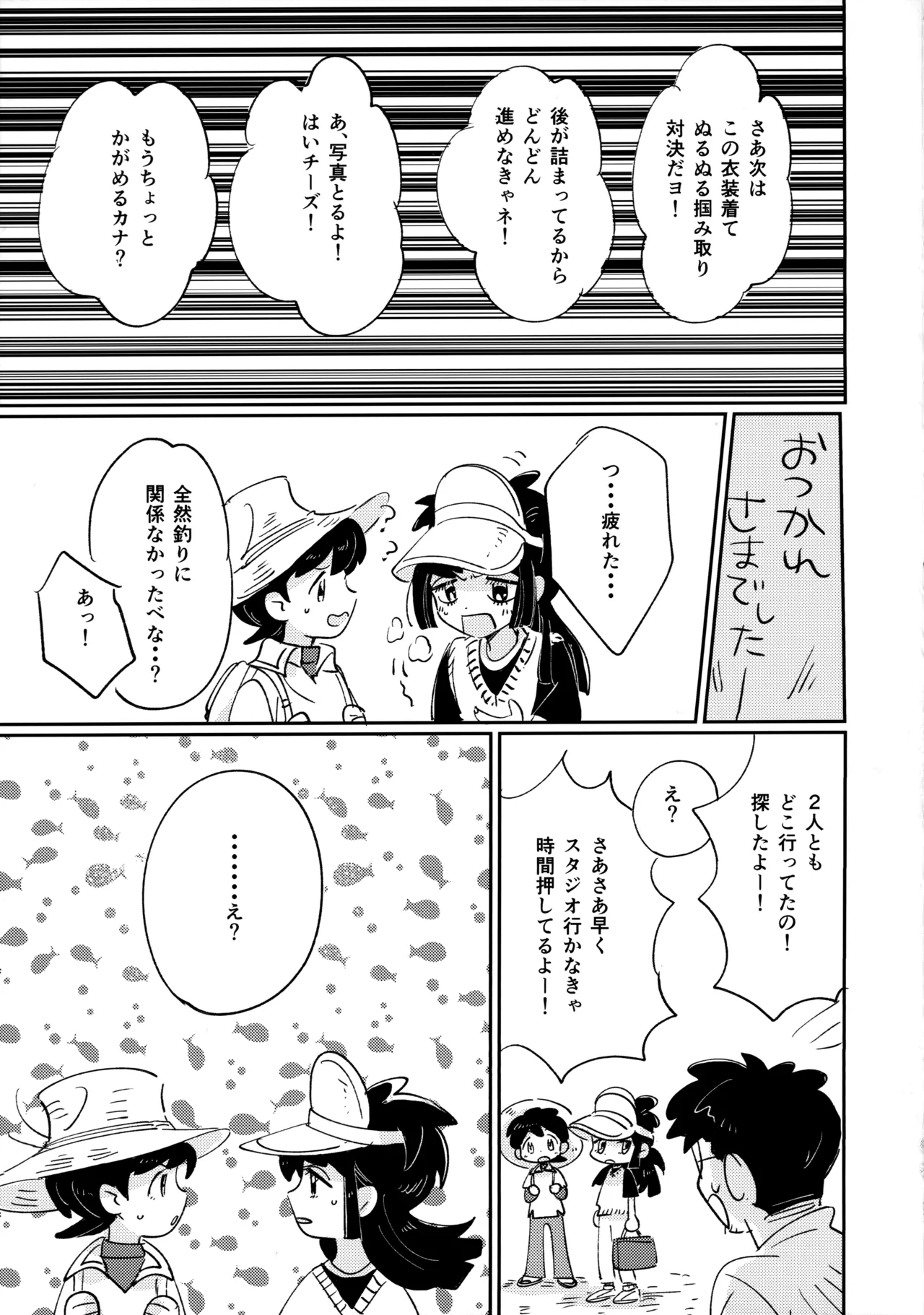 捌けグチ三平ザーメンダービー２ - page70