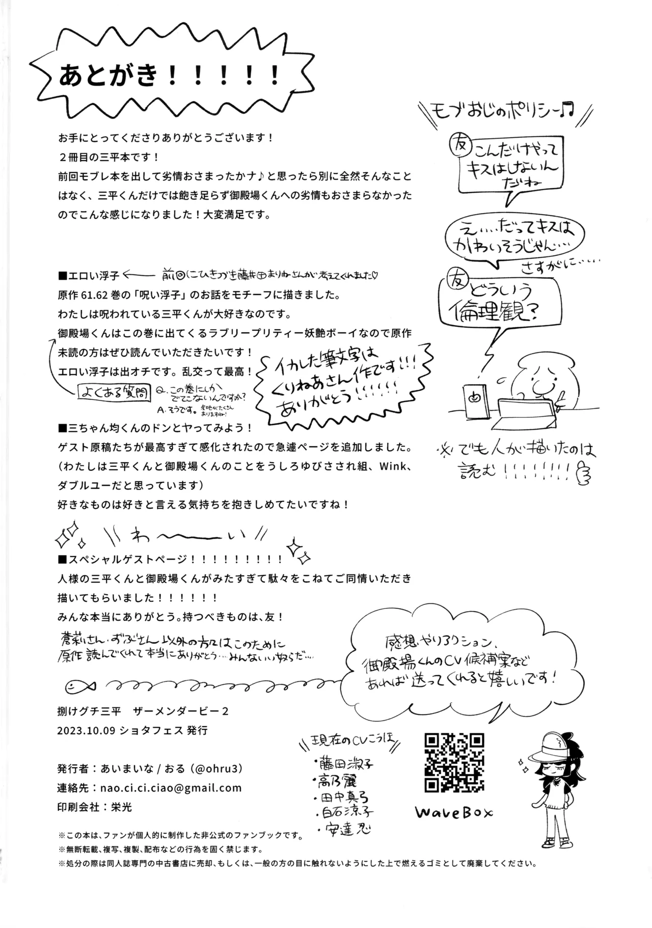 捌けグチ三平ザーメンダービー２ - page71