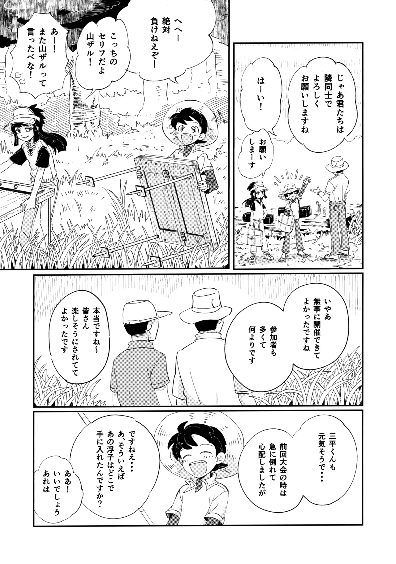 捌けグチ三平ザーメンダービー２ - page8