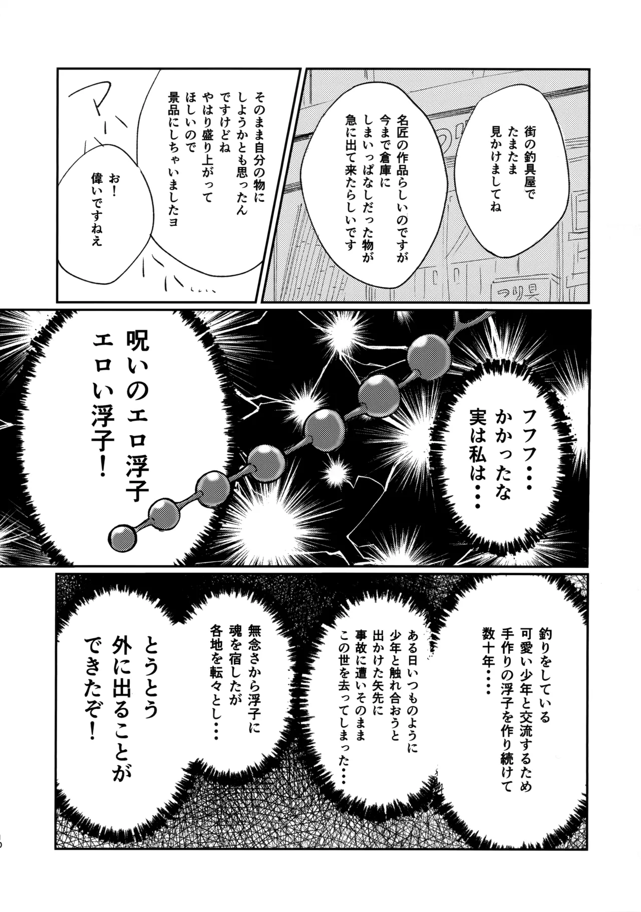 捌けグチ三平ザーメンダービー２ - page9