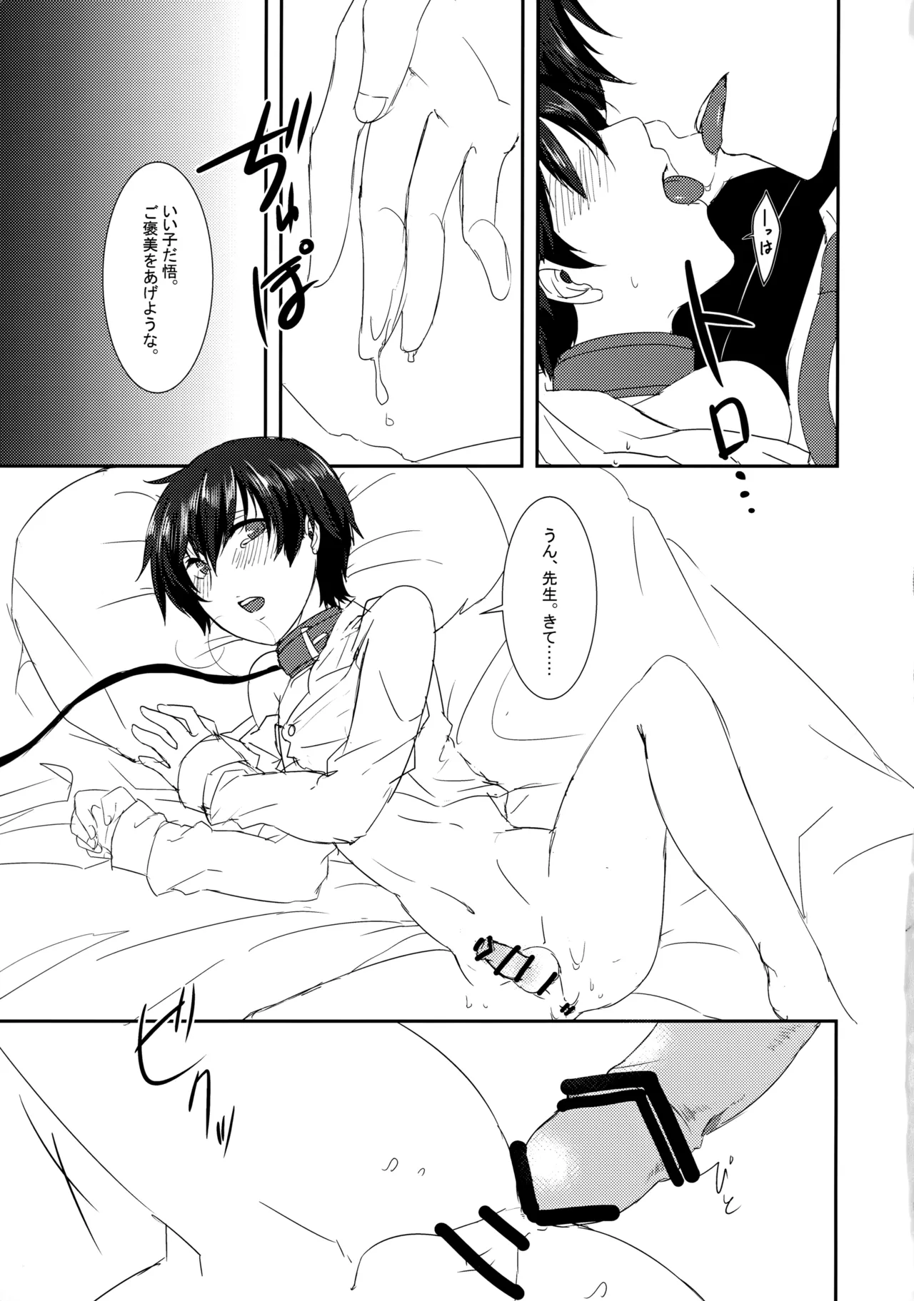 囚われの蝶は命果てるまで - page10