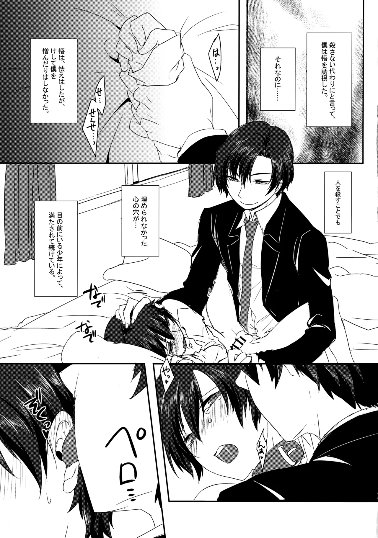 囚われの蝶は命果てるまで - page12