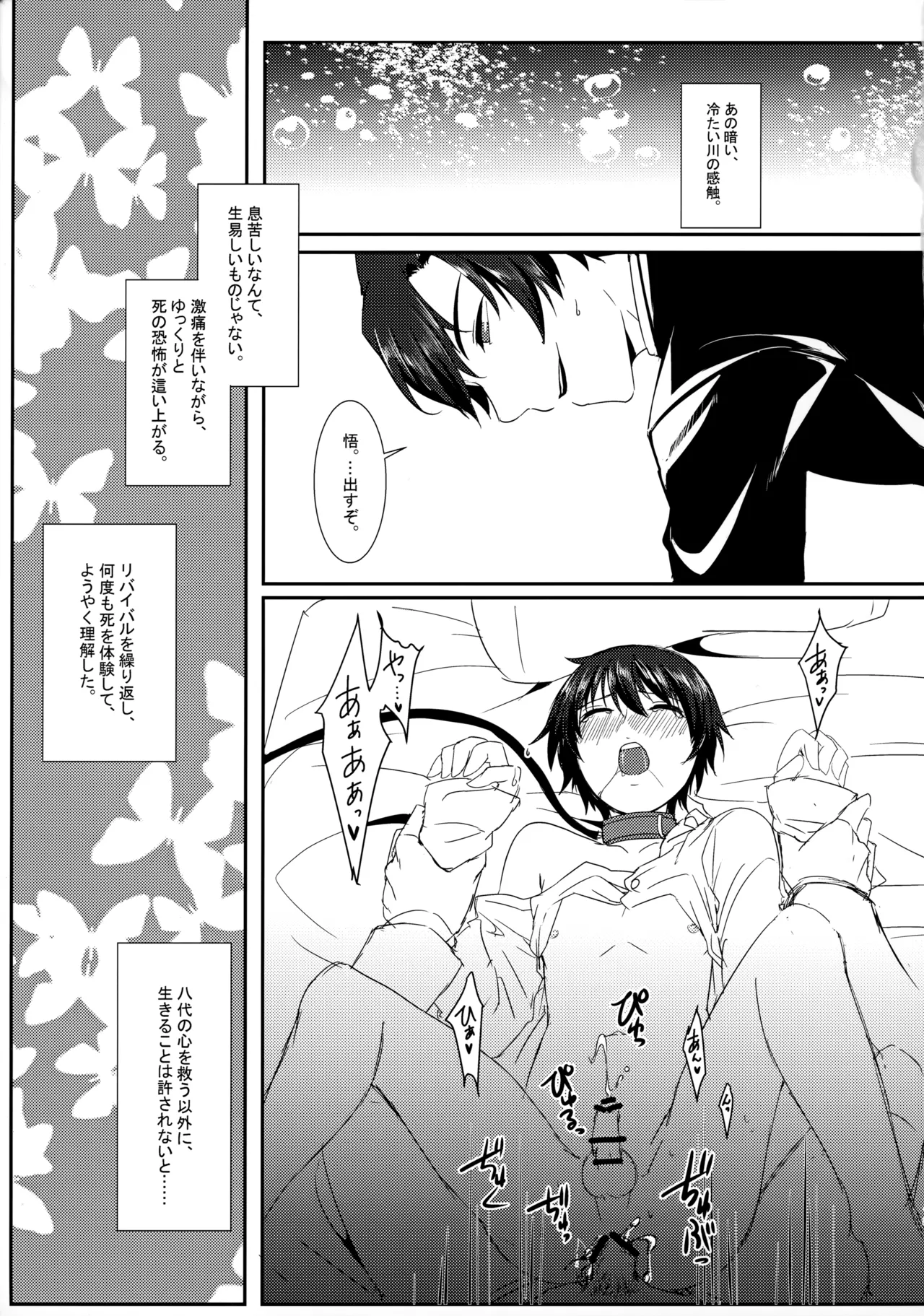 囚われの蝶は命果てるまで - page14